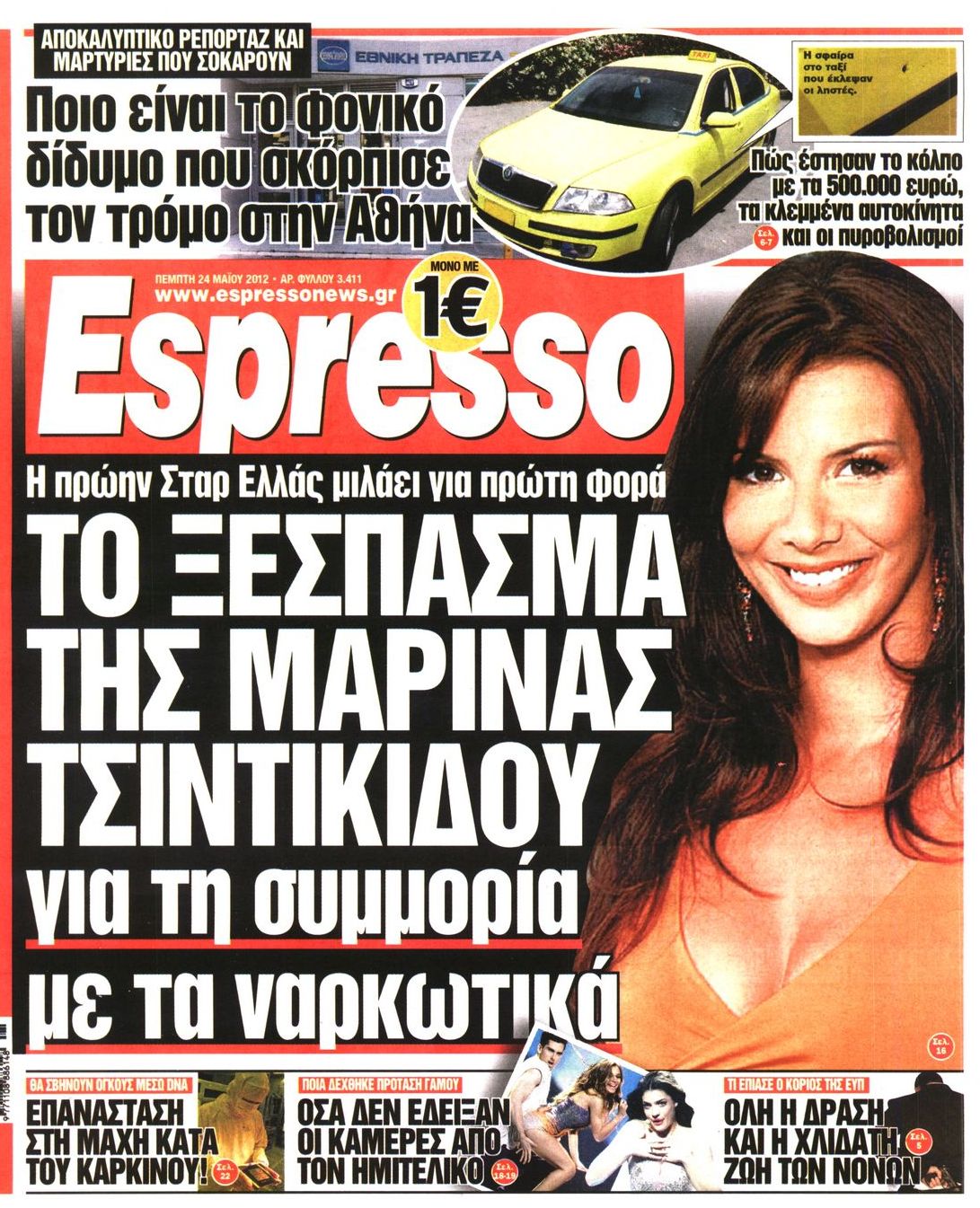Εξώφυλο εφημερίδας ESPRESSO 2012-05-24