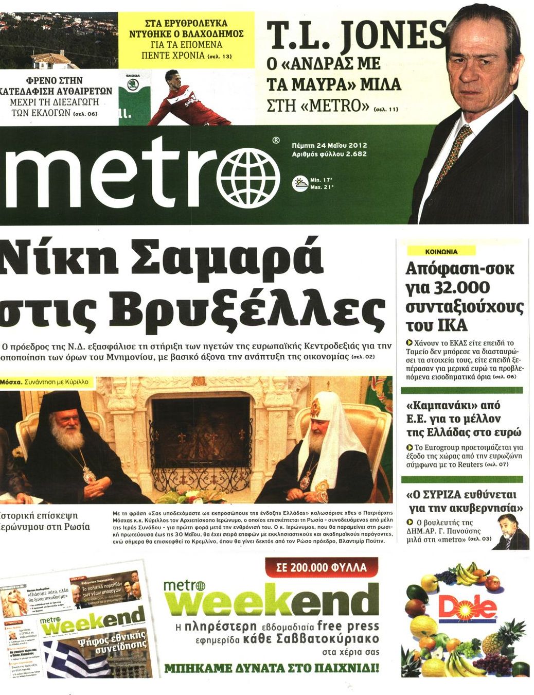 Εξώφυλο εφημερίδας METRO 2012-05-24