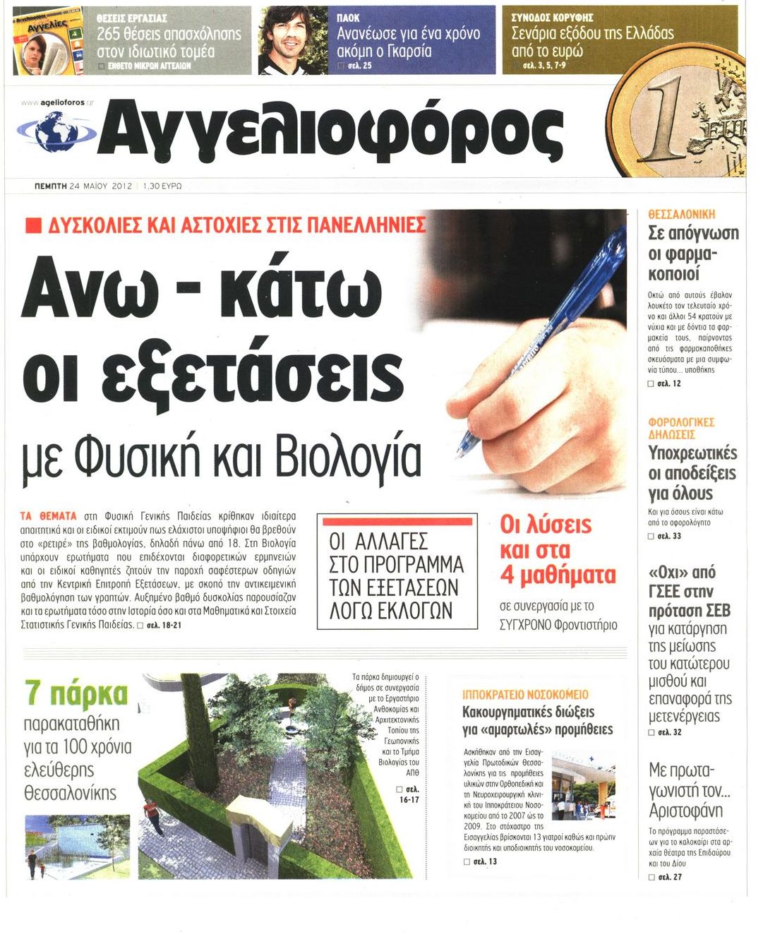 Εξώφυλο εφημερίδας ΑΓΓΕΛΙΟΦΟΡΟΣ 2012-05-24