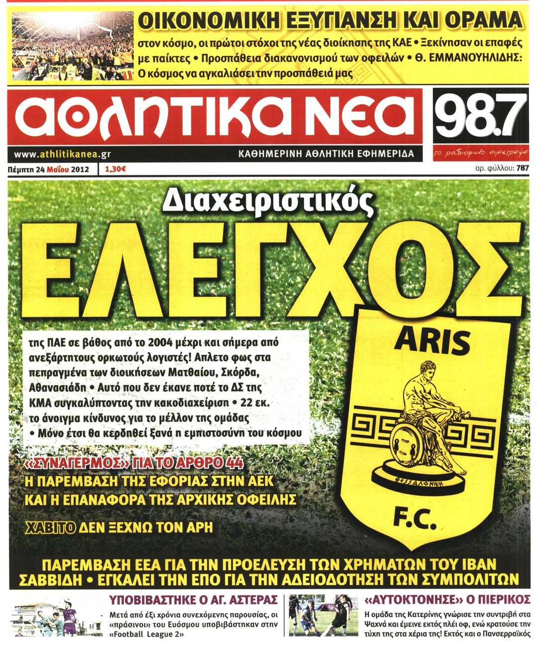 Εξώφυλο εφημερίδας ΑΘΛΗΤΙΚΑ ΝΕΑ 2012-05-24