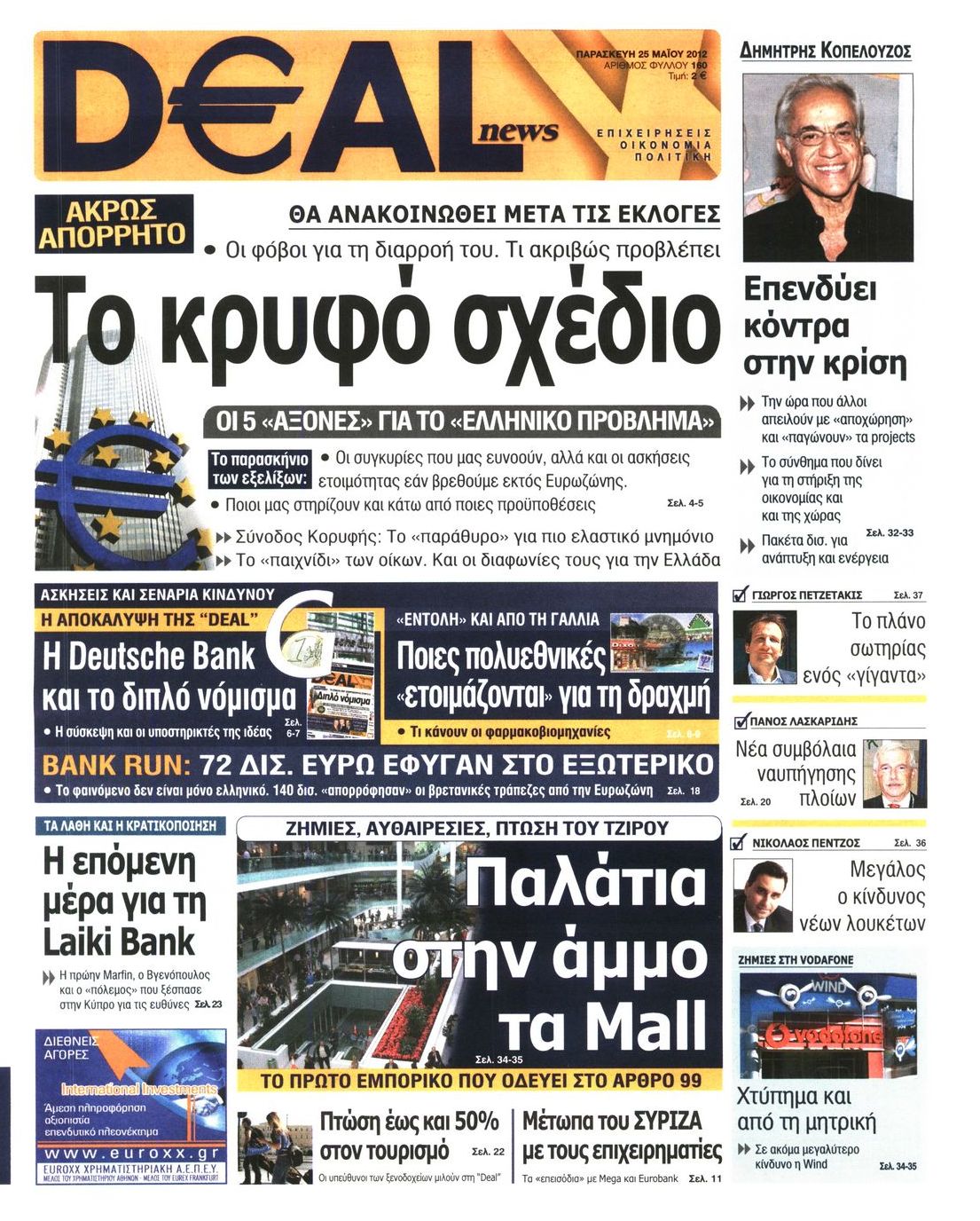 Εξώφυλο εφημερίδας DEAL NEWS 2012-05-25