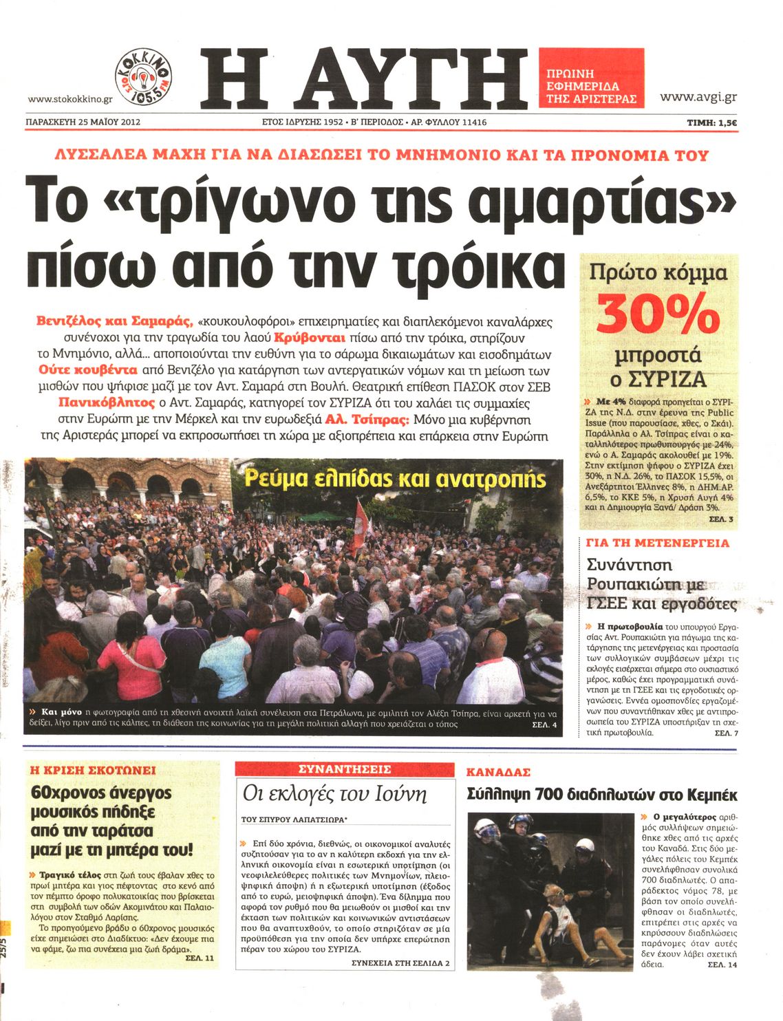 Εξώφυλο εφημερίδας ΑΥΓΗ Thu, 24 May 2012 21:00:00 GMT
