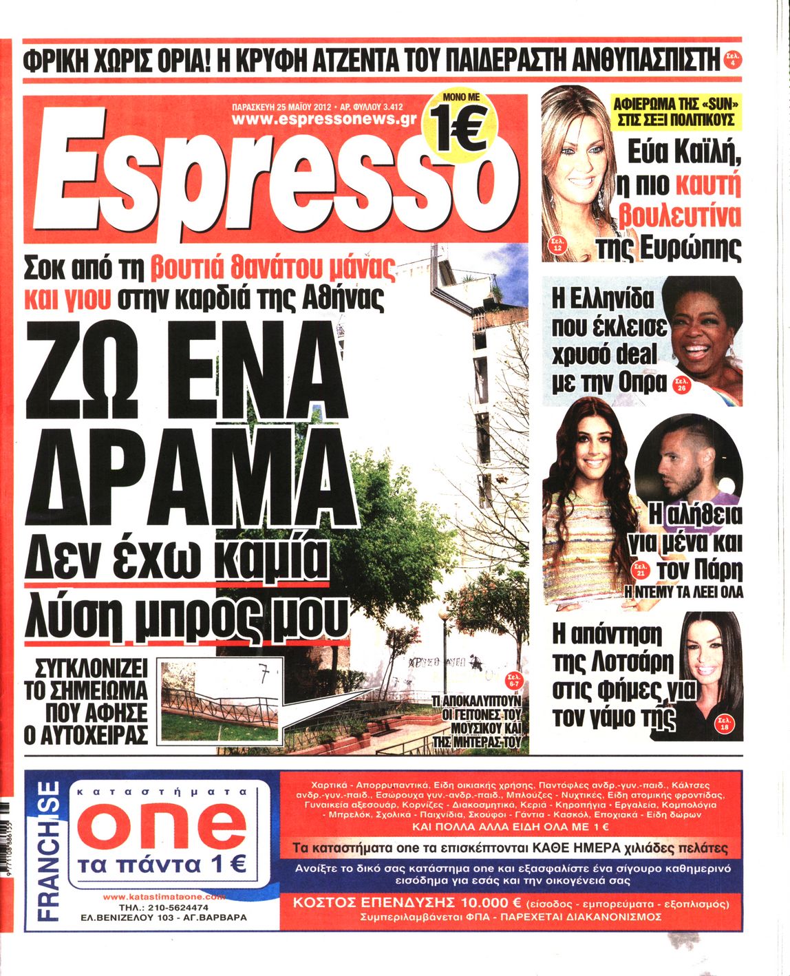 Εξώφυλο εφημερίδας ESPRESSO 2012-05-25