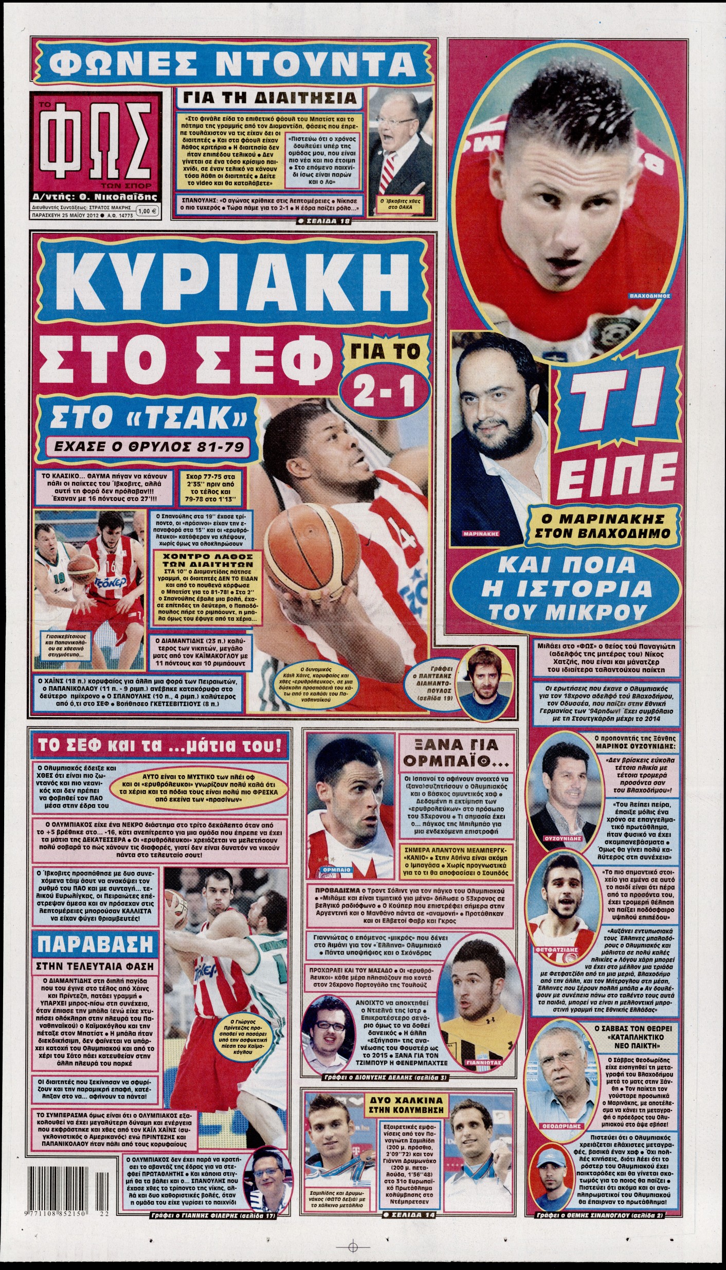 Εξώφυλο εφημερίδας ΦΩΣ ΤΩΝ ΣΠΟΡ 2012-05-25