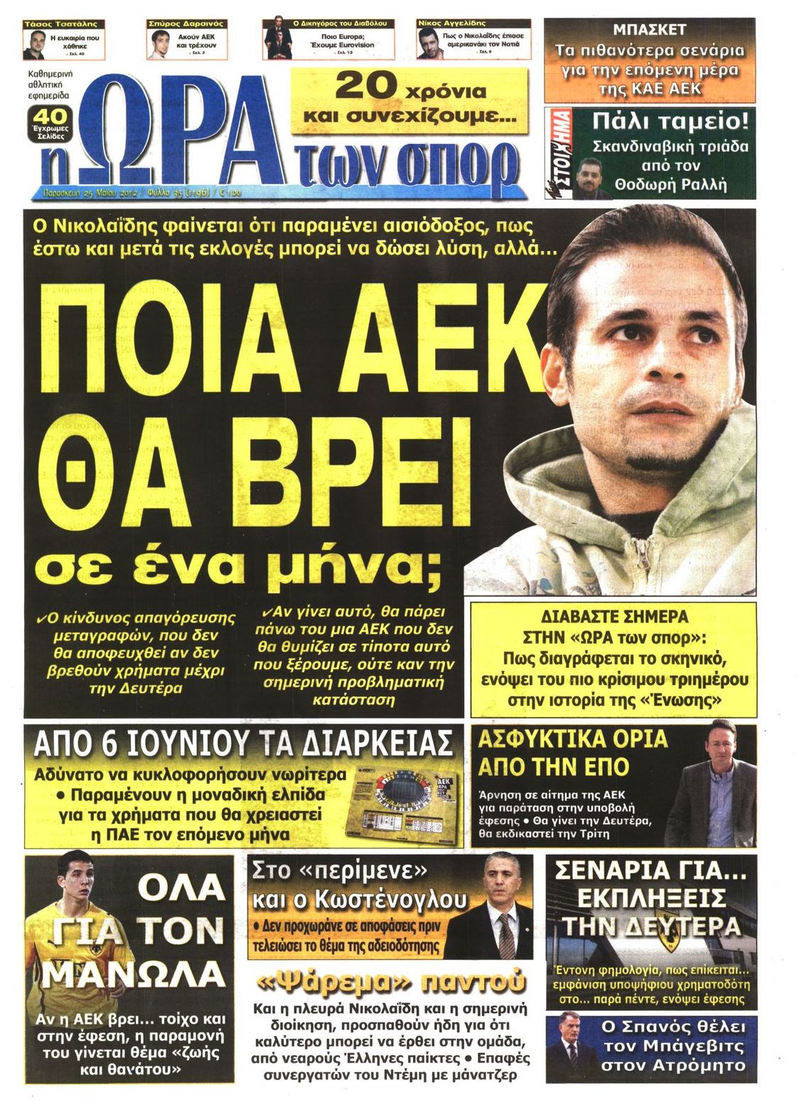 Εξώφυλο εφημερίδας ΩΡΑ ΓΙΑ ΣΠΟΡ 2012-05-25