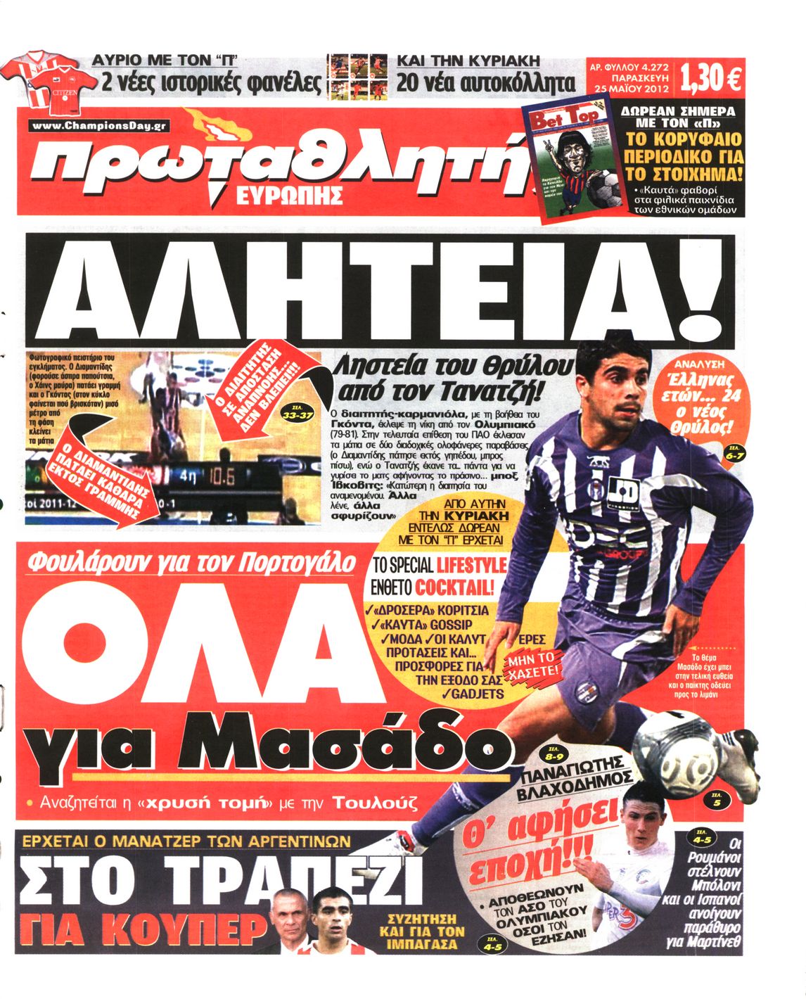 Εξώφυλο εφημερίδας ΠΡΩΤΑΘΛΗΤΗΣ 2012-05-25