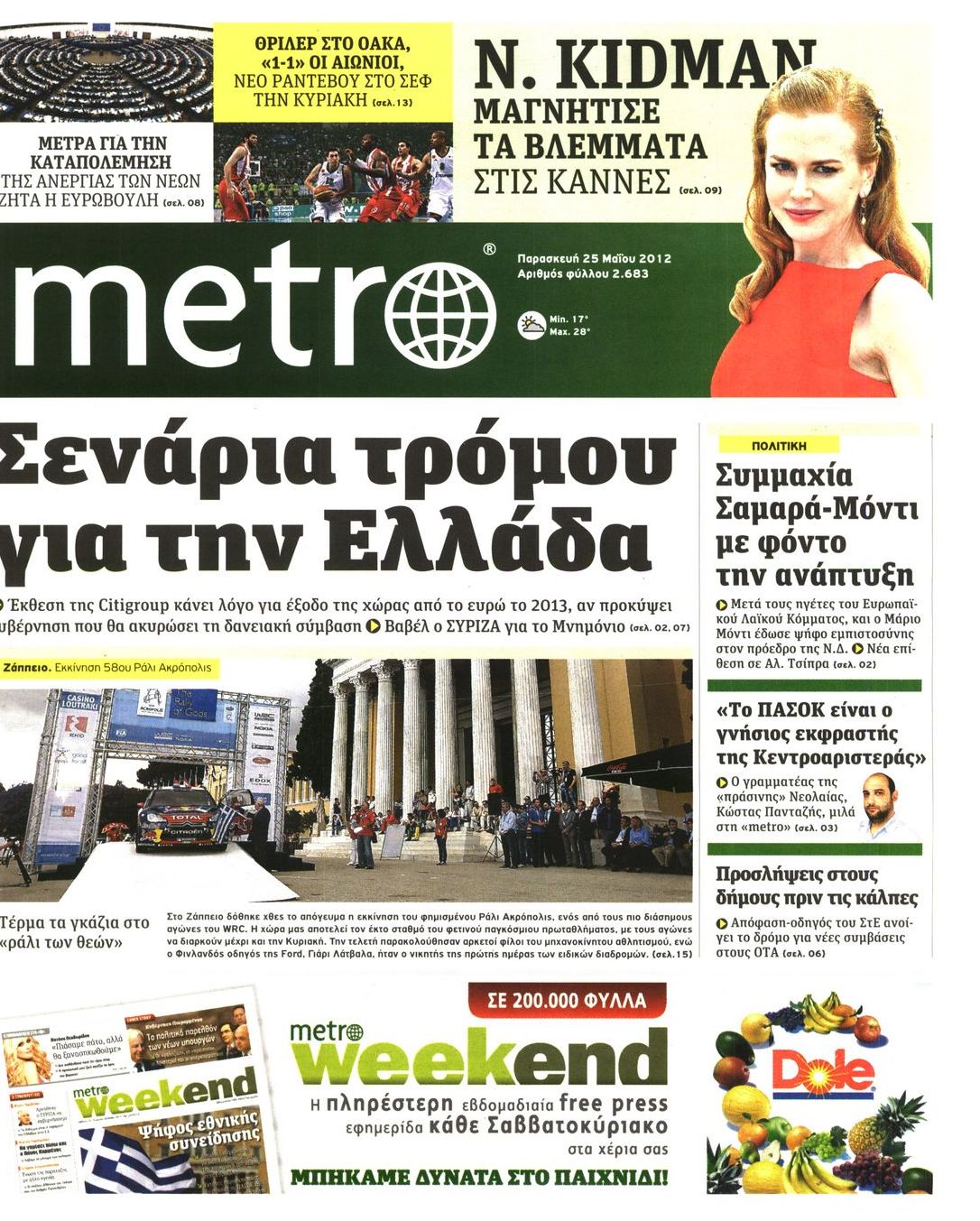 Εξώφυλο εφημερίδας METRO 2012-05-25