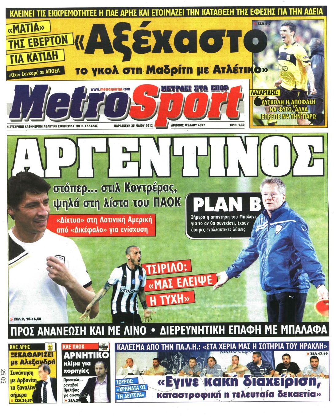 Εξώφυλο εφημερίδας METROSPORT 2012-05-25