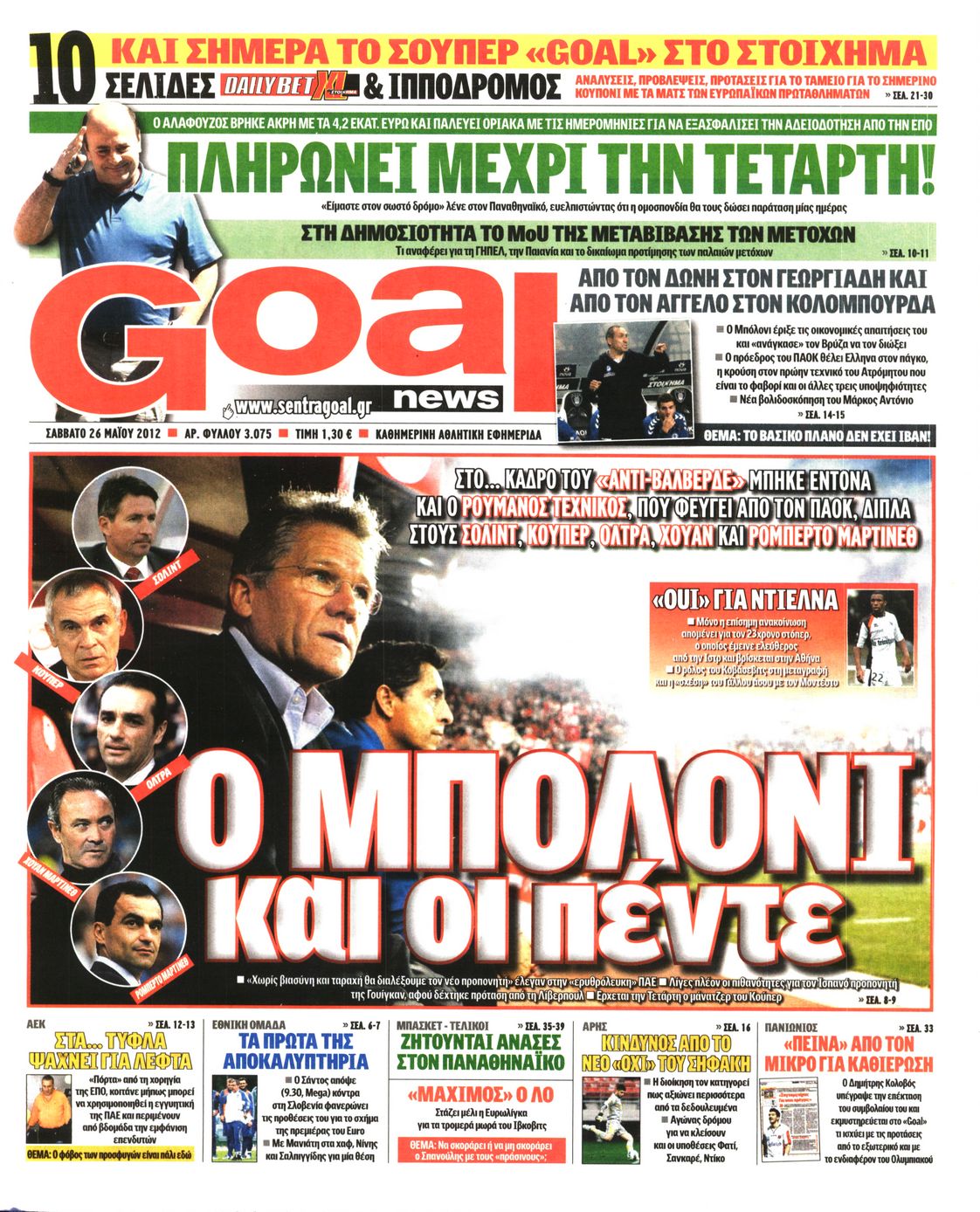 Εξώφυλο εφημερίδας GOAL 2012-05-26