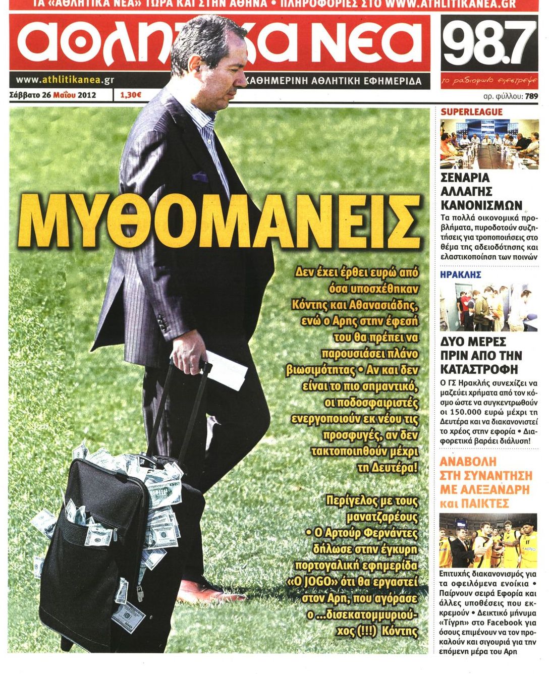 Εξώφυλο εφημερίδας ΑΘΛΗΤΙΚΑ ΝΕΑ 2012-05-26