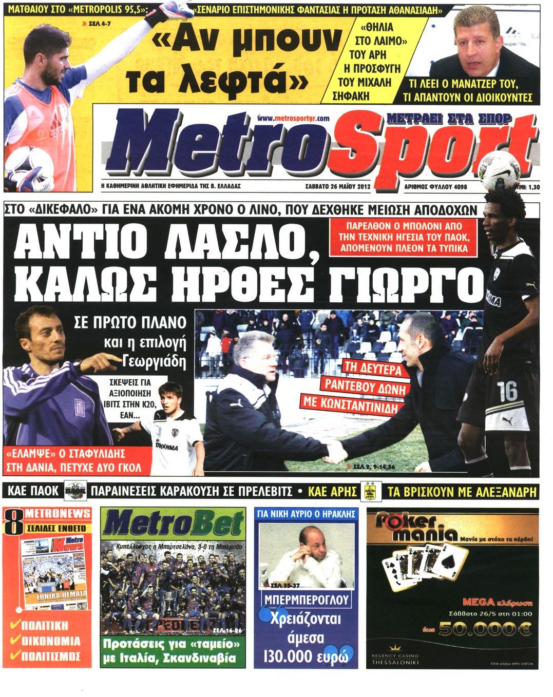 Εξώφυλο εφημερίδας METROSPORT 2012-05-26