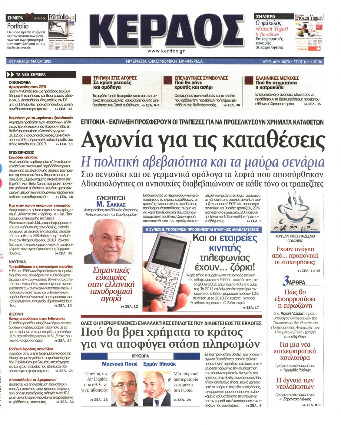 Εξώφυλο εφημερίδας ΚΕΡΔΟΣ 2012-05-27