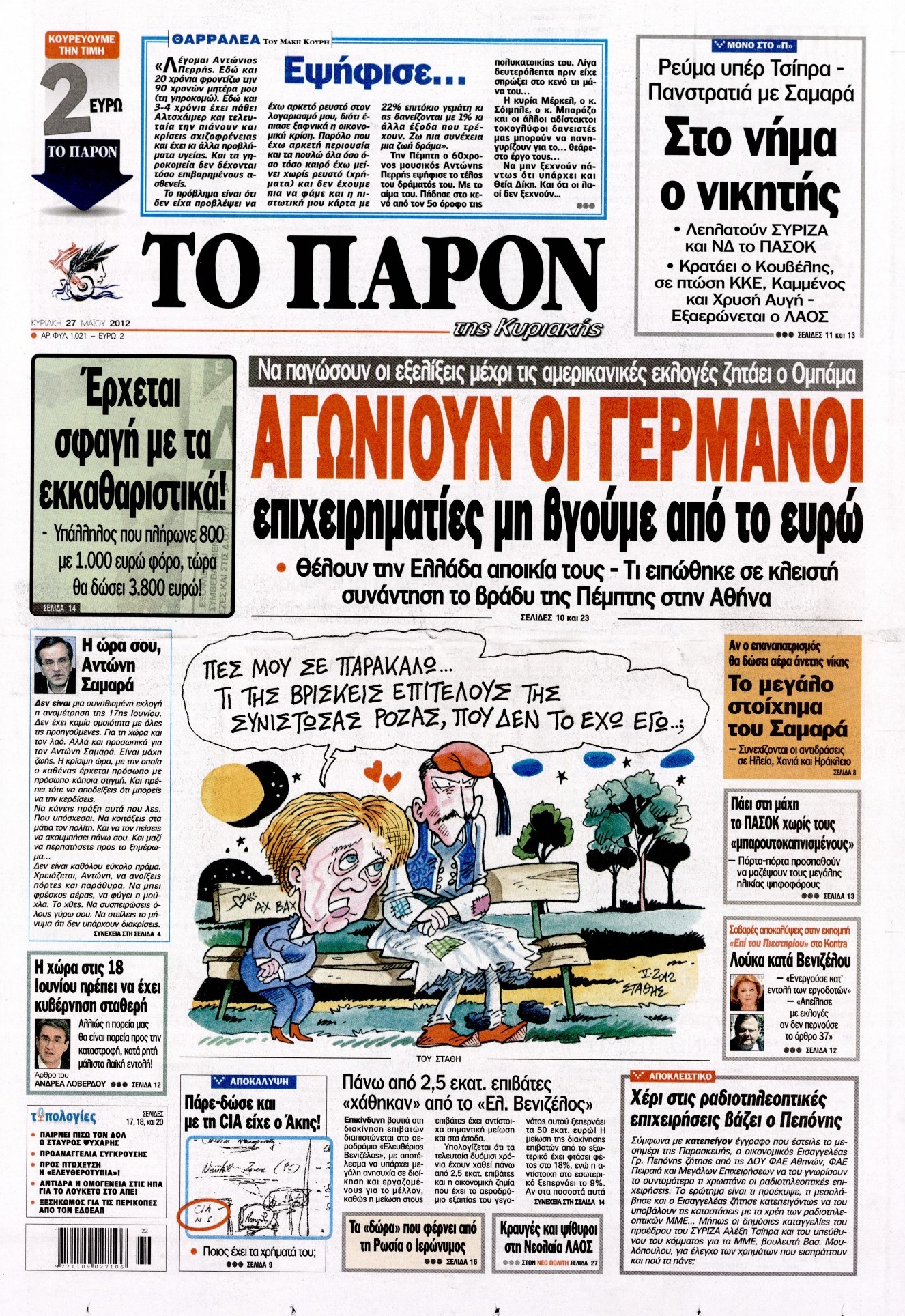 Εξώφυλο εφημερίδας ΤΟ ΠΑΡΟΝ 2012-05-27