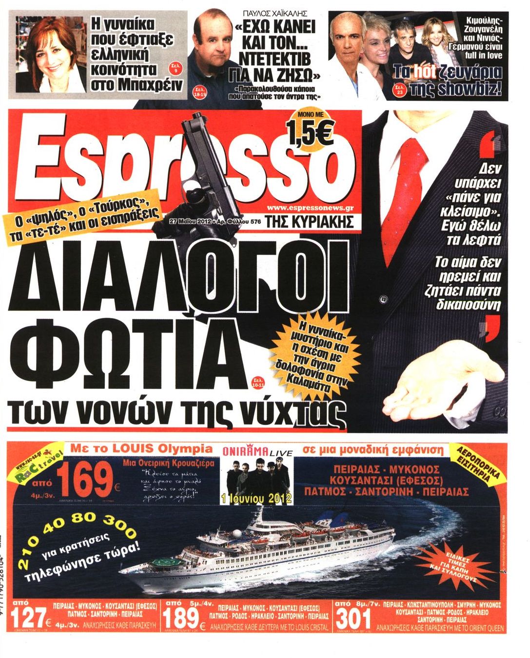 Εξώφυλο εφημερίδας ESPRESSO 2012-05-27