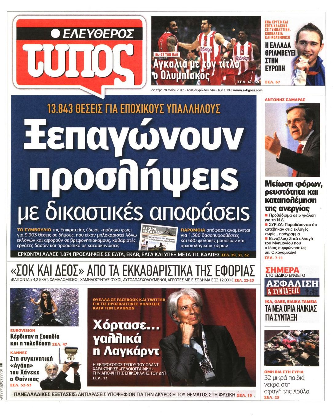 Εξώφυλο εφημερίδας ΕΛΕΥΘΕΡΟΣ ΤΥΠΟΣ 2012-05-28