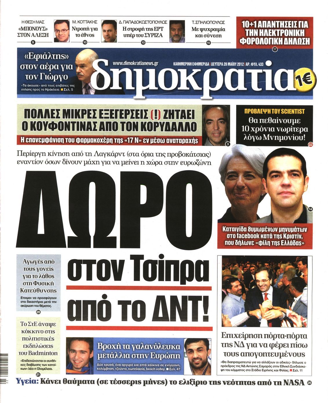Εξώφυλο εφημερίδας ΔΗΜΟΚΡΑΤΙΑ 2012-05-28