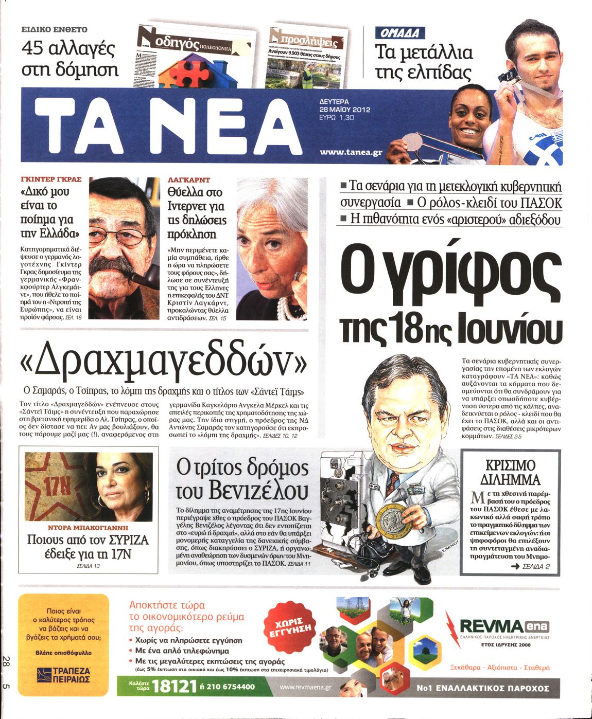Εξώφυλο εφημερίδας ΤΑ ΝΕΑ 2012-05-28