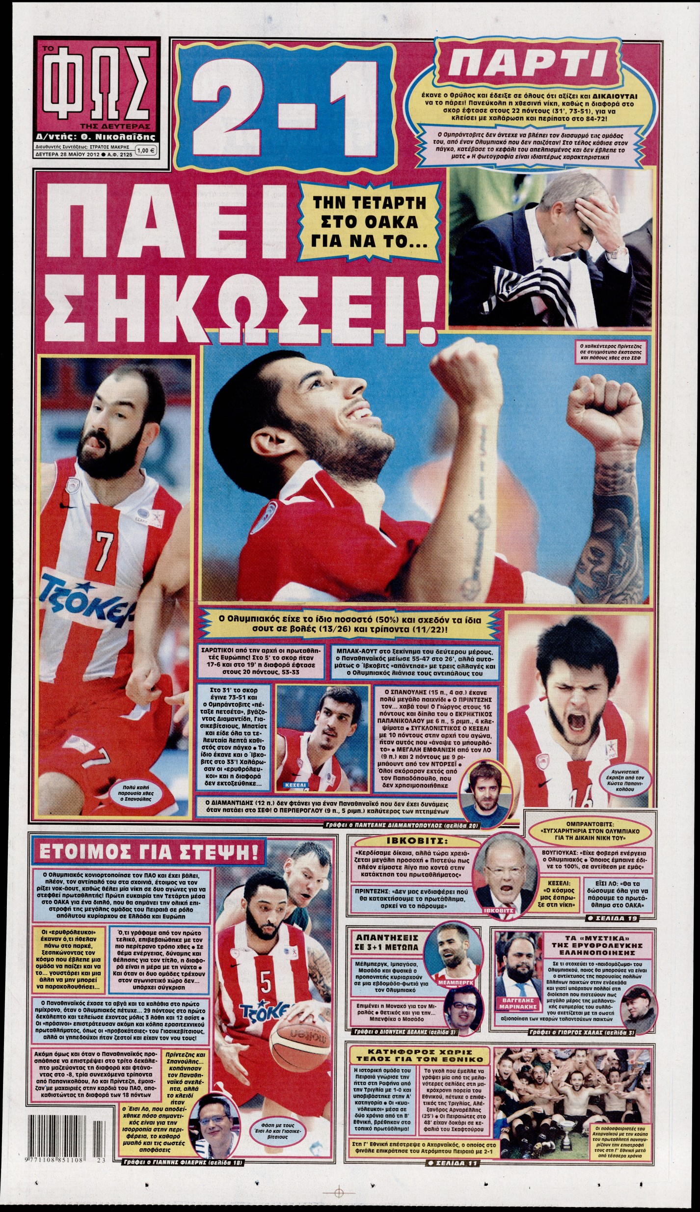 Εξώφυλο εφημερίδας ΦΩΣ ΤΩΝ ΣΠΟΡ 2012-05-28