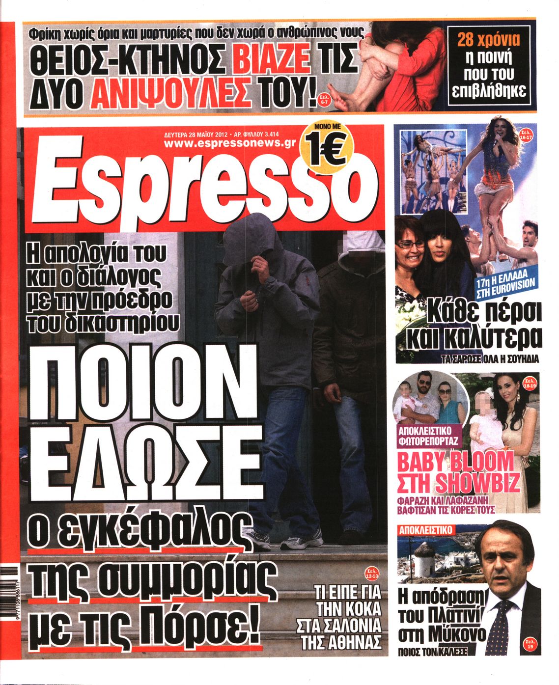 Εξώφυλο εφημερίδας ESPRESSO 2012-05-28