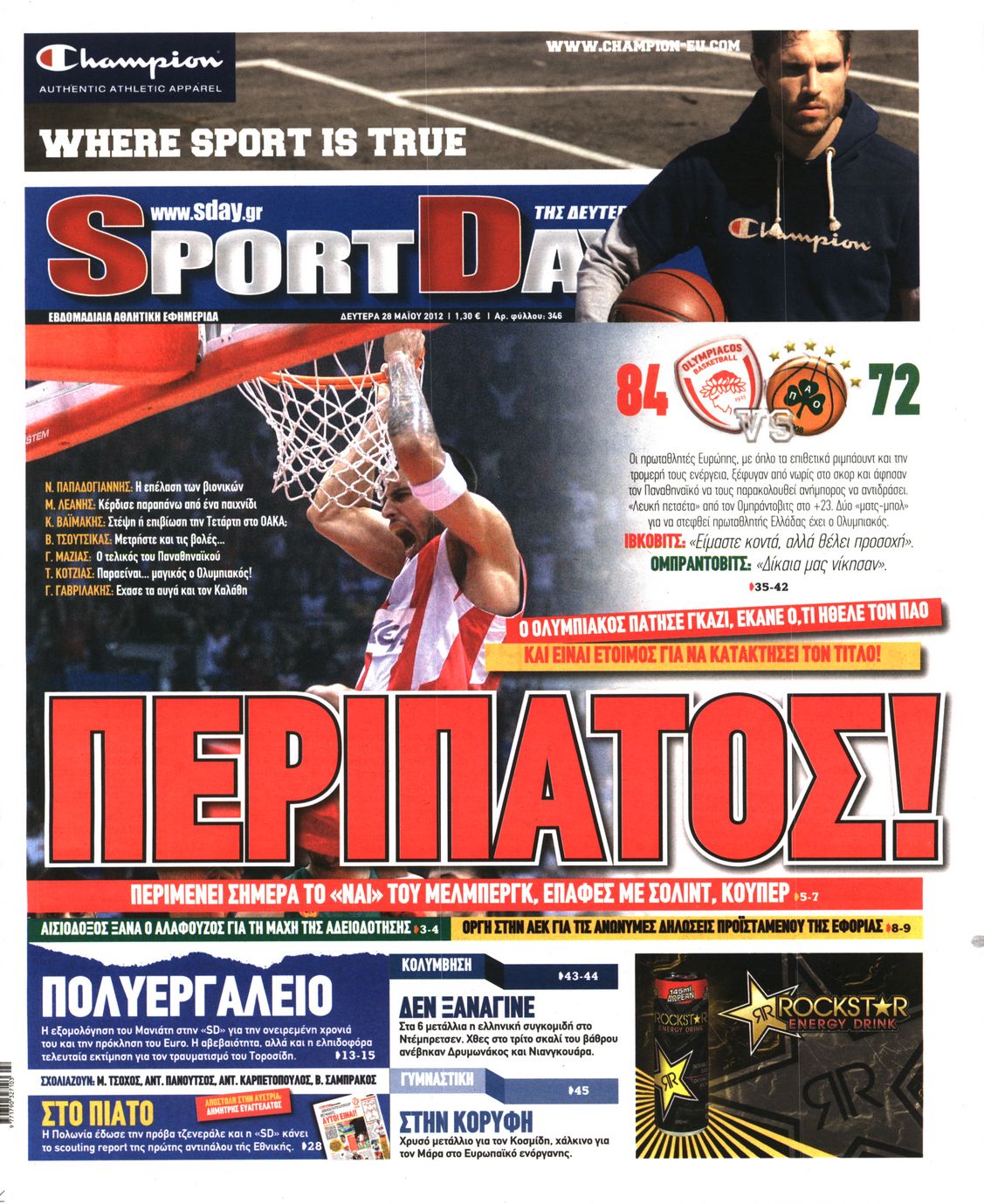 Εξώφυλο εφημερίδας SPORTDAY 2012-05-28