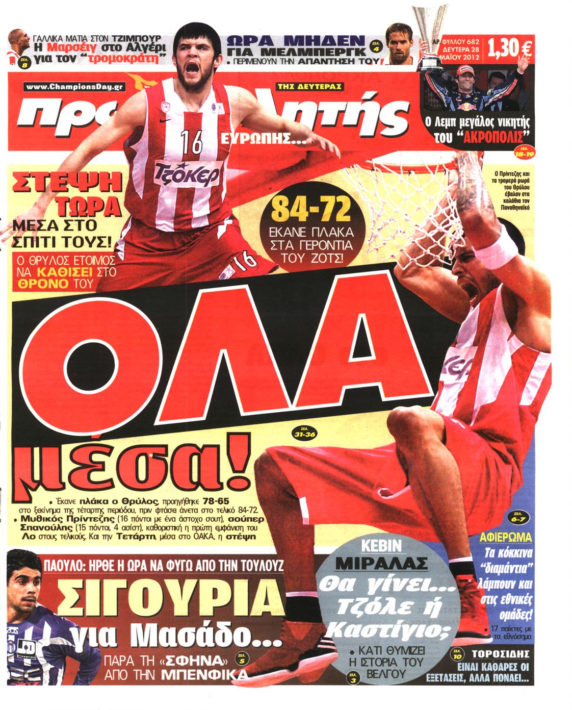 Εξώφυλο εφημερίδας ΠΡΩΤΑΘΛΗΤΗΣ 2012-05-28