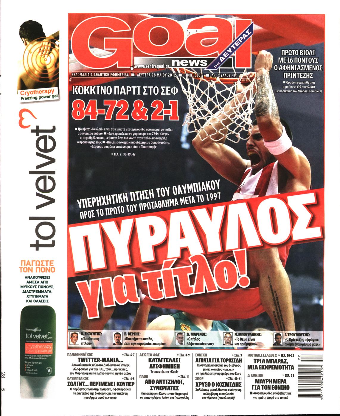 Εξώφυλο εφημερίδας GOAL 2012-05-28
