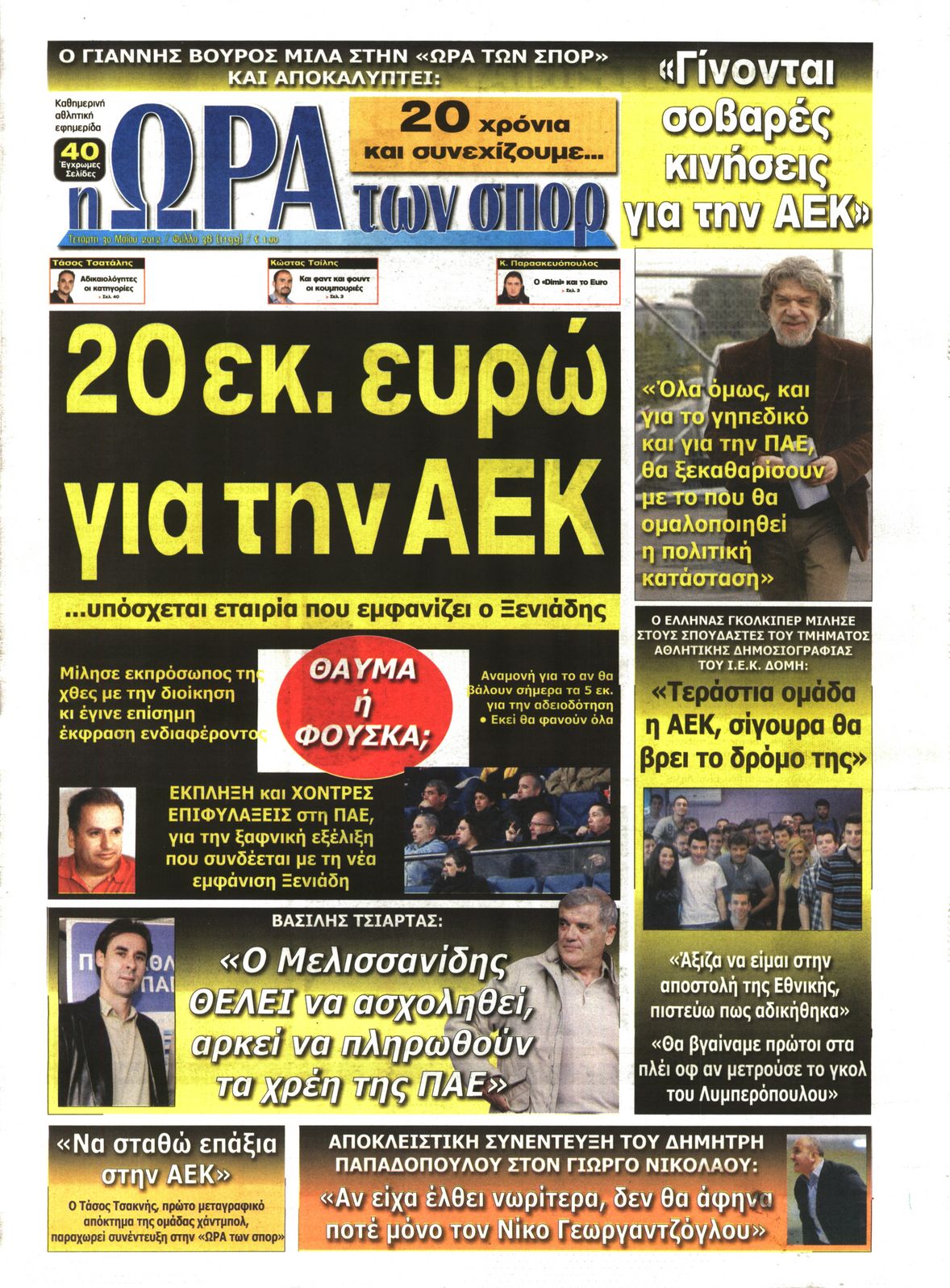 Εξώφυλο εφημερίδας ΩΡΑ ΓΙΑ ΣΠΟΡ 2012-05-30