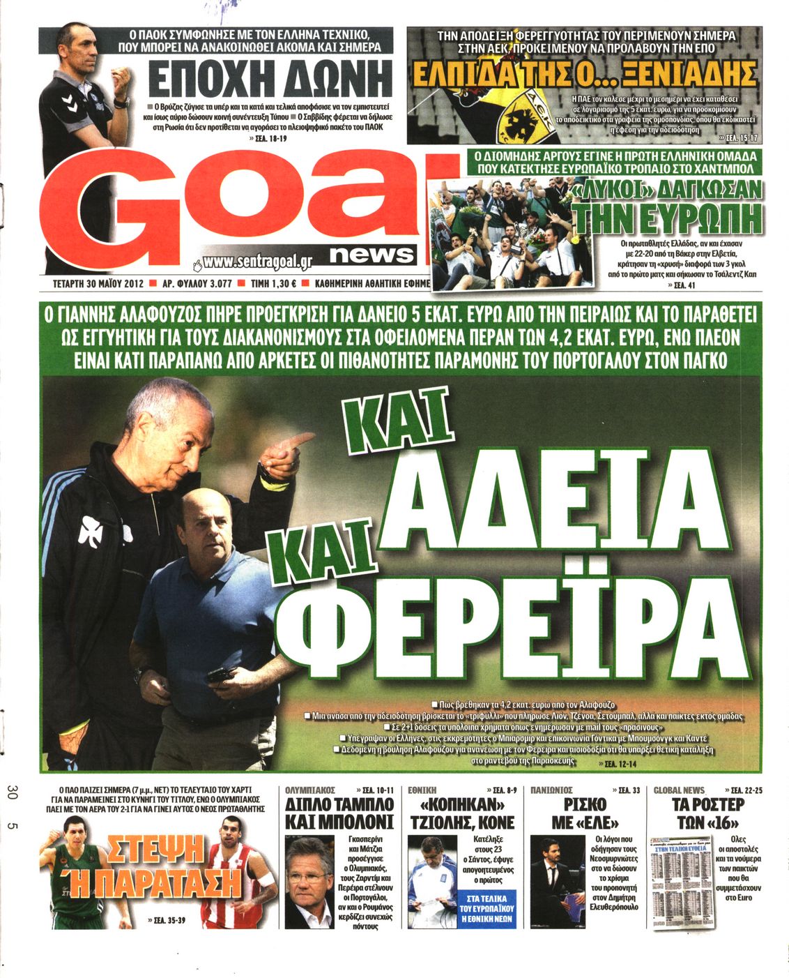 Εξώφυλο εφημερίδας GOAL 2012-05-30