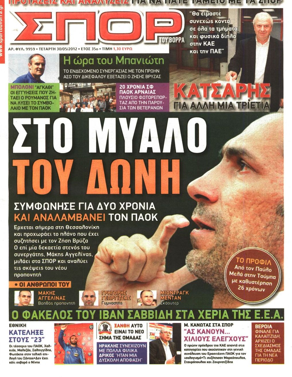 Εξώφυλο εφημερίδας ΣΠΟΡ ΤΟΥ ΒΟΡΡΑ 2012-05-30