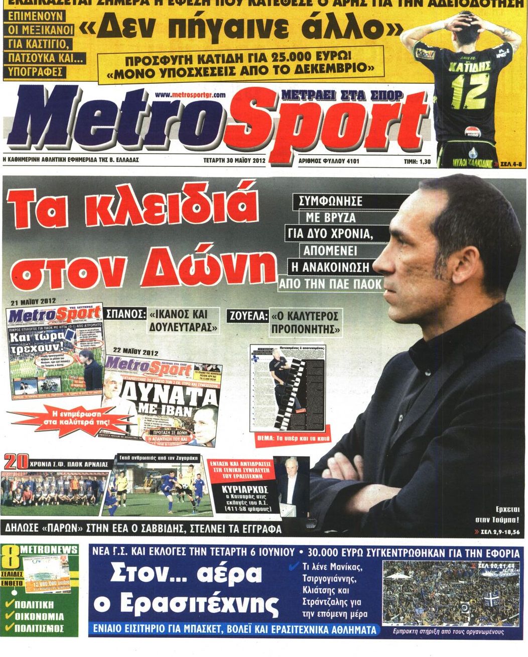 Εξώφυλο εφημερίδας METROSPORT 2012-05-30