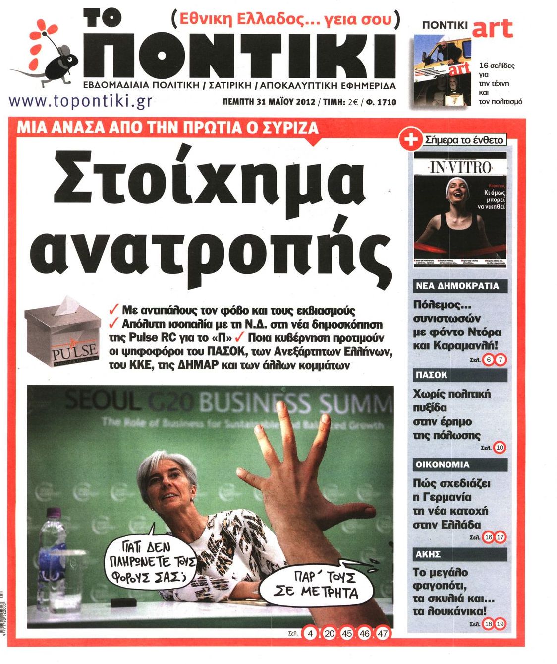 Εξώφυλο εφημερίδας ΤΟ ΠΟΝΤΙΚΙ 2012-05-31