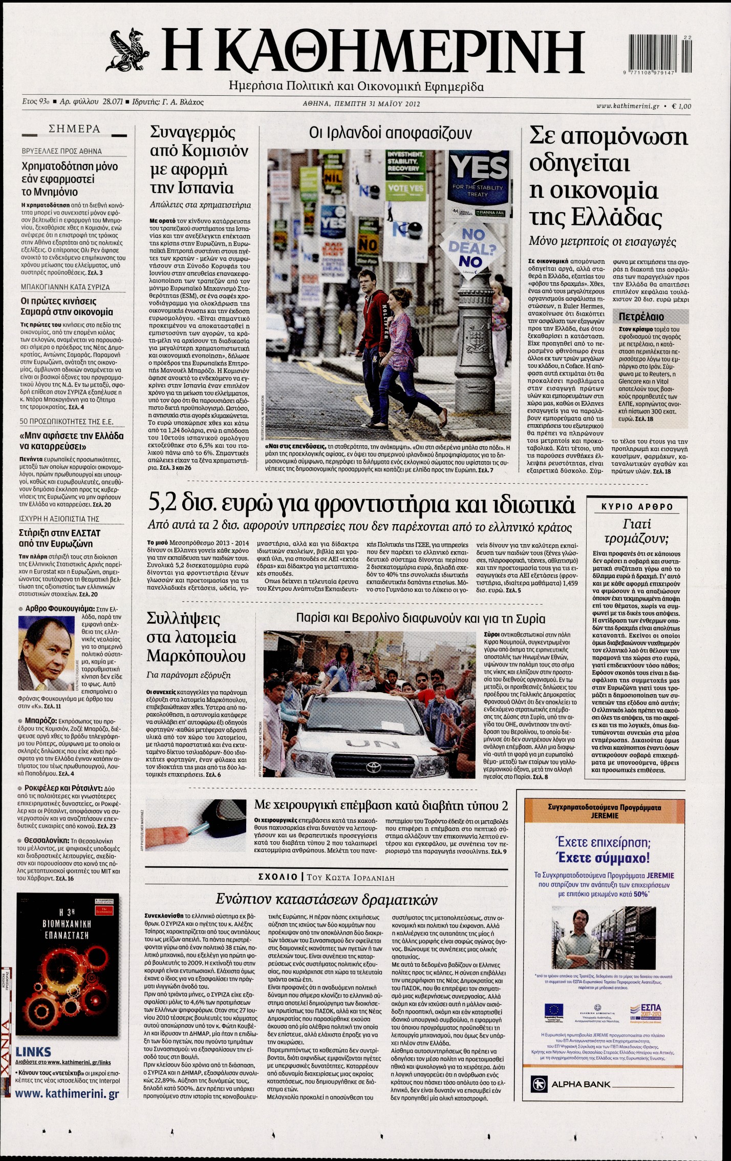Εξώφυλο εφημερίδας ΚΑΘΗΜΕΡΙΝΗ 2012-05-31