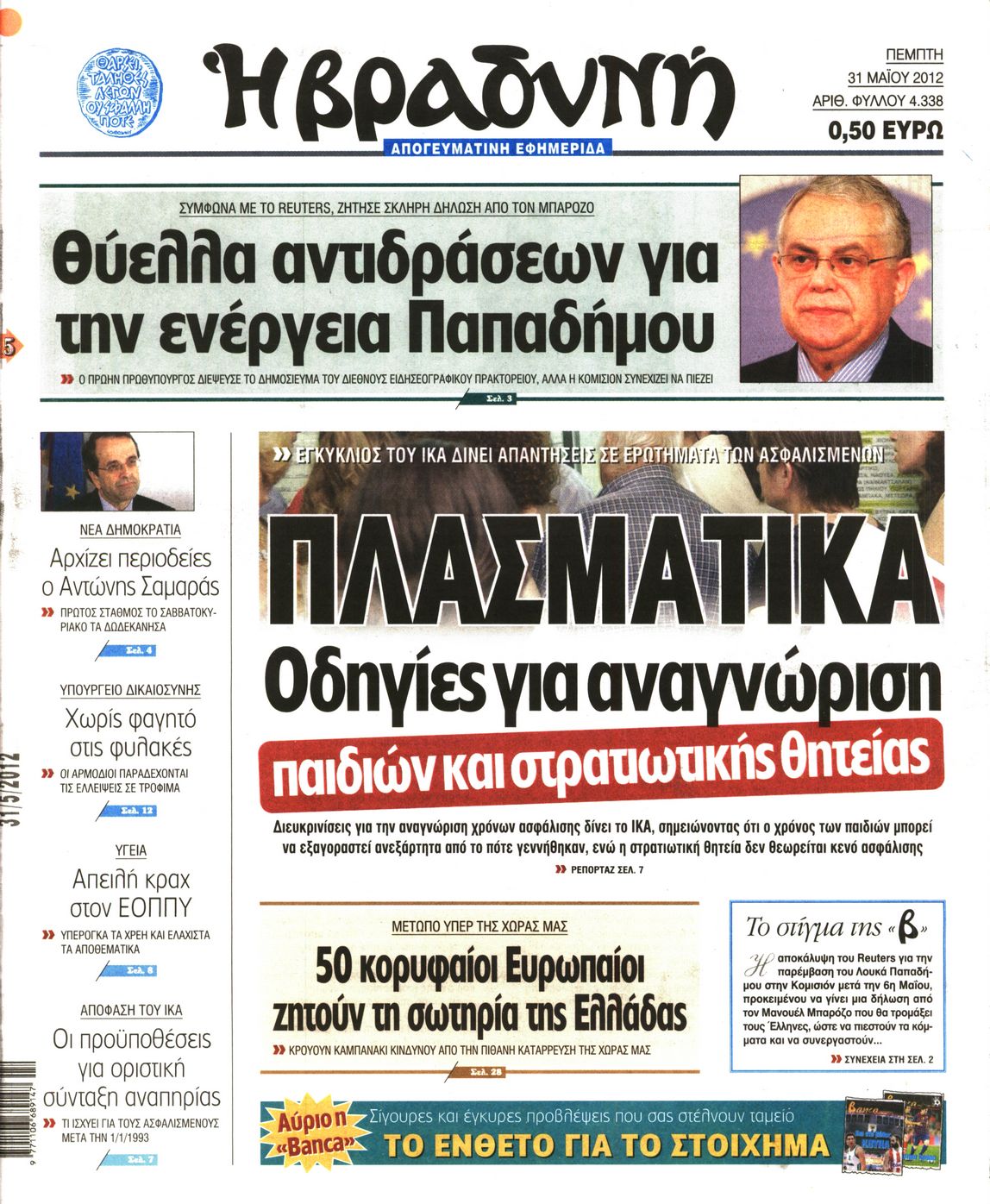 Εξώφυλο εφημερίδας ΒΡΑΔΥΝΗ 2012-05-31