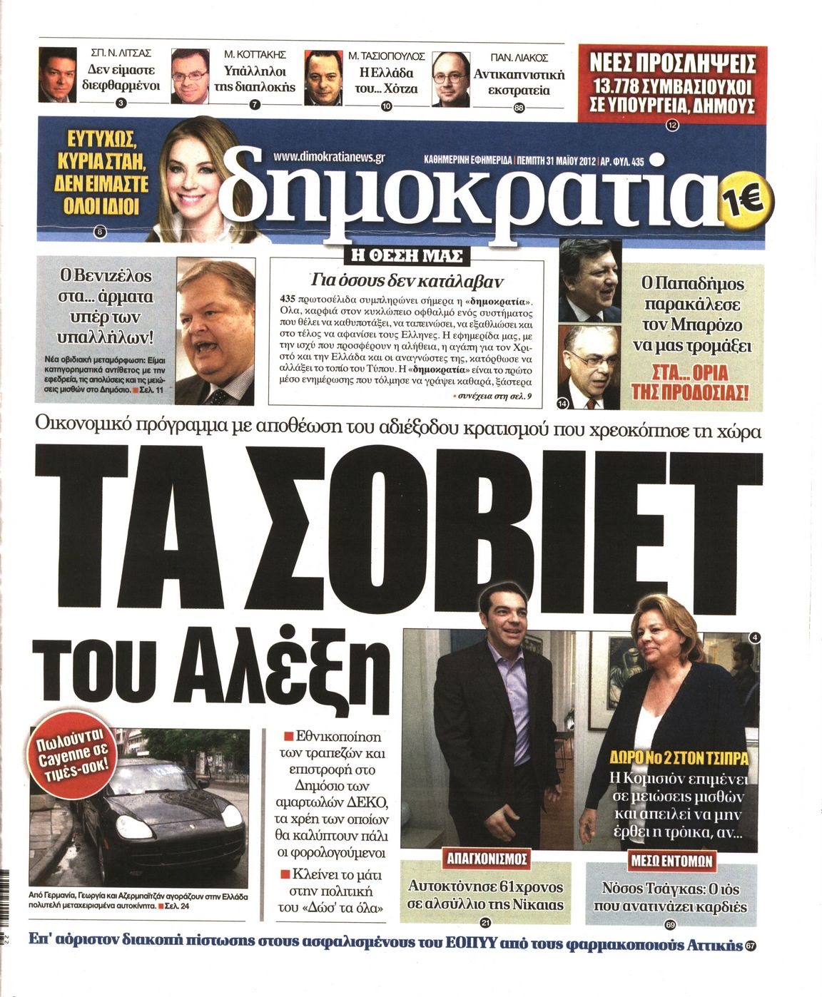 Εξώφυλο εφημερίδας ΔΗΜΟΚΡΑΤΙΑ 2012-05-31