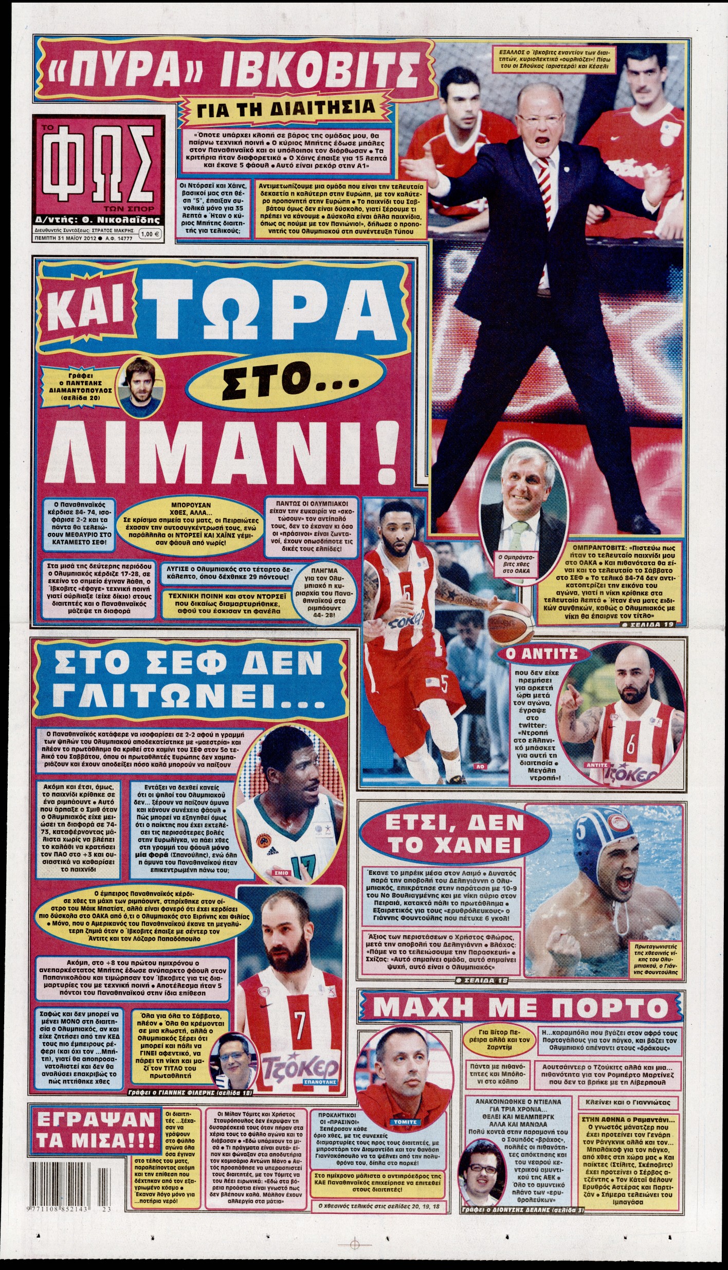 Εξώφυλο εφημερίδας ΦΩΣ ΤΩΝ ΣΠΟΡ 2012-05-31