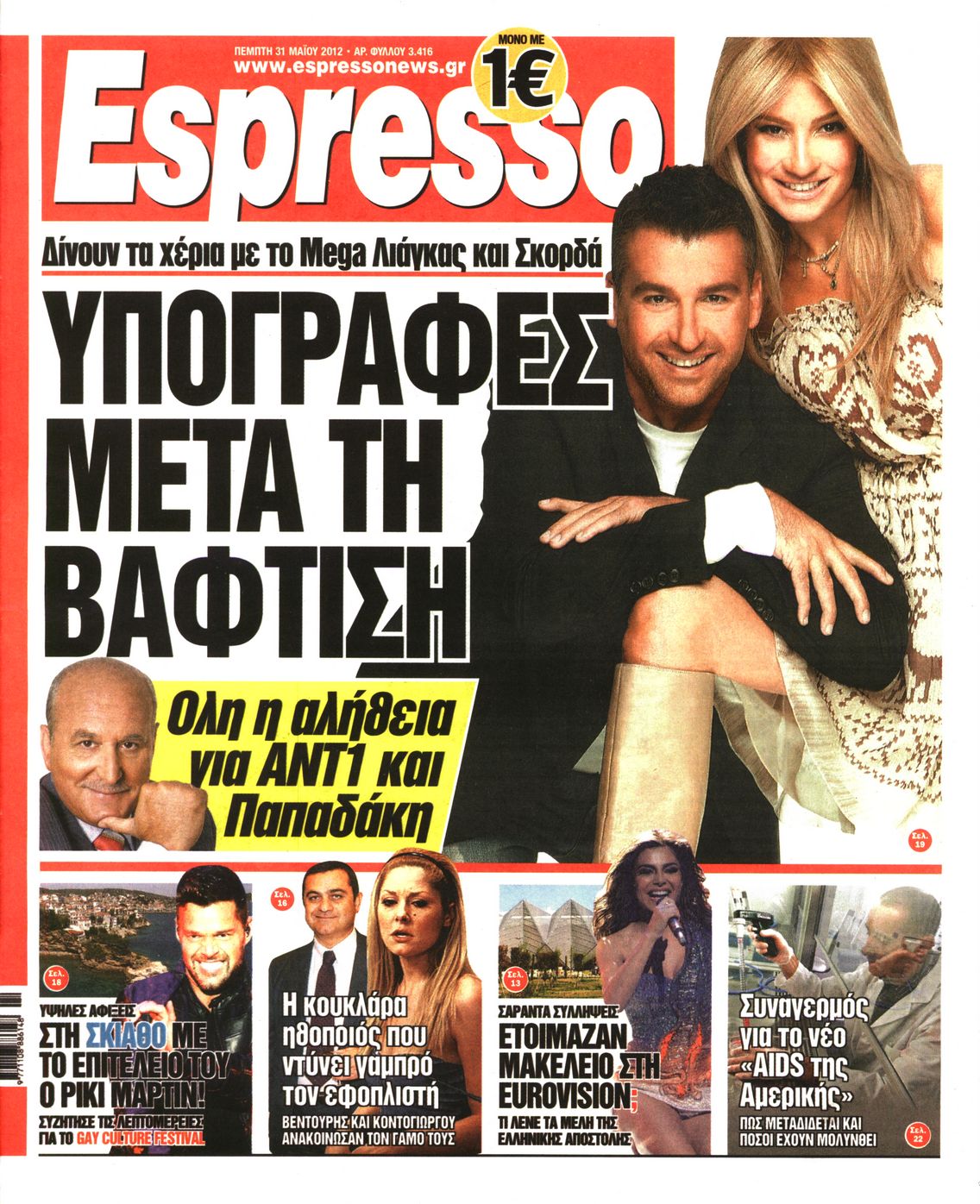 Εξώφυλο εφημερίδας ESPRESSO 2012-05-31