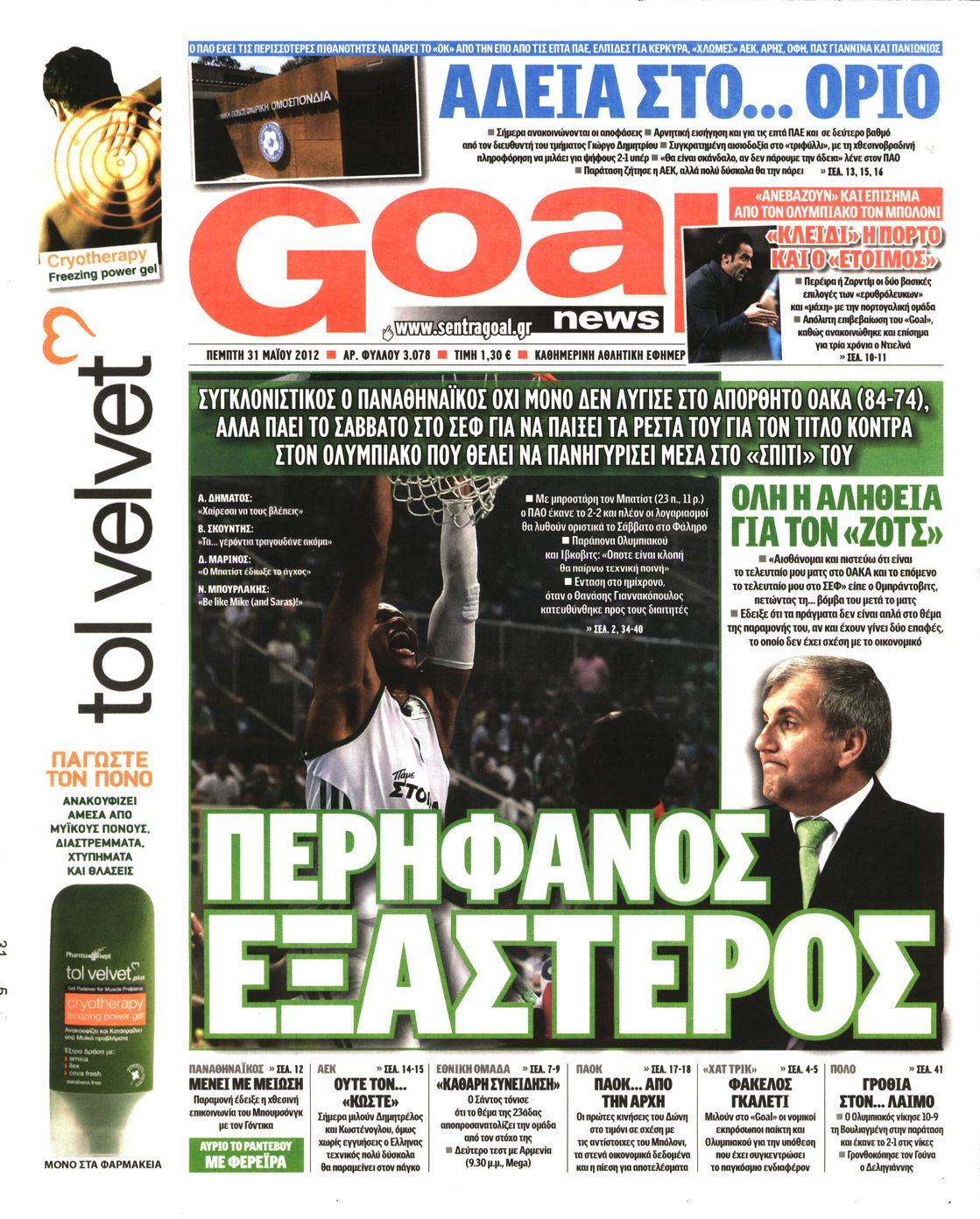 Εξώφυλο εφημερίδας GOAL 2012-05-31