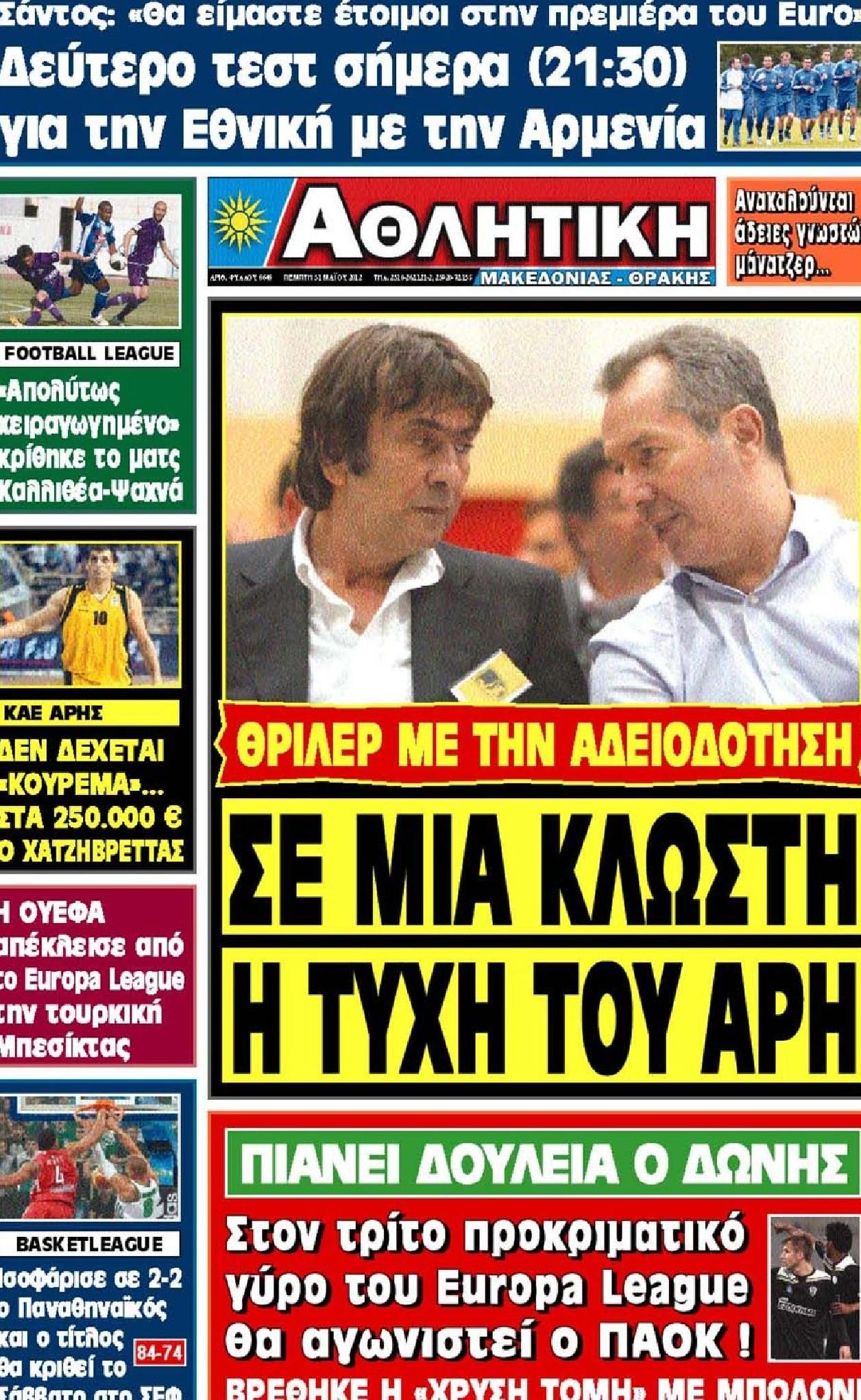 Εξώφυλο εφημερίδας ΑΘΛΗΤΙΚΗ Μ & Θ 2012-05-31