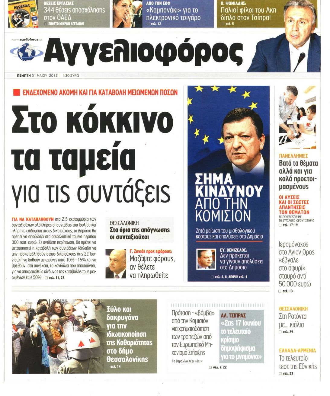 Εξώφυλο εφημερίδας ΑΓΓΕΛΙΟΦΟΡΟΣ 2012-05-31