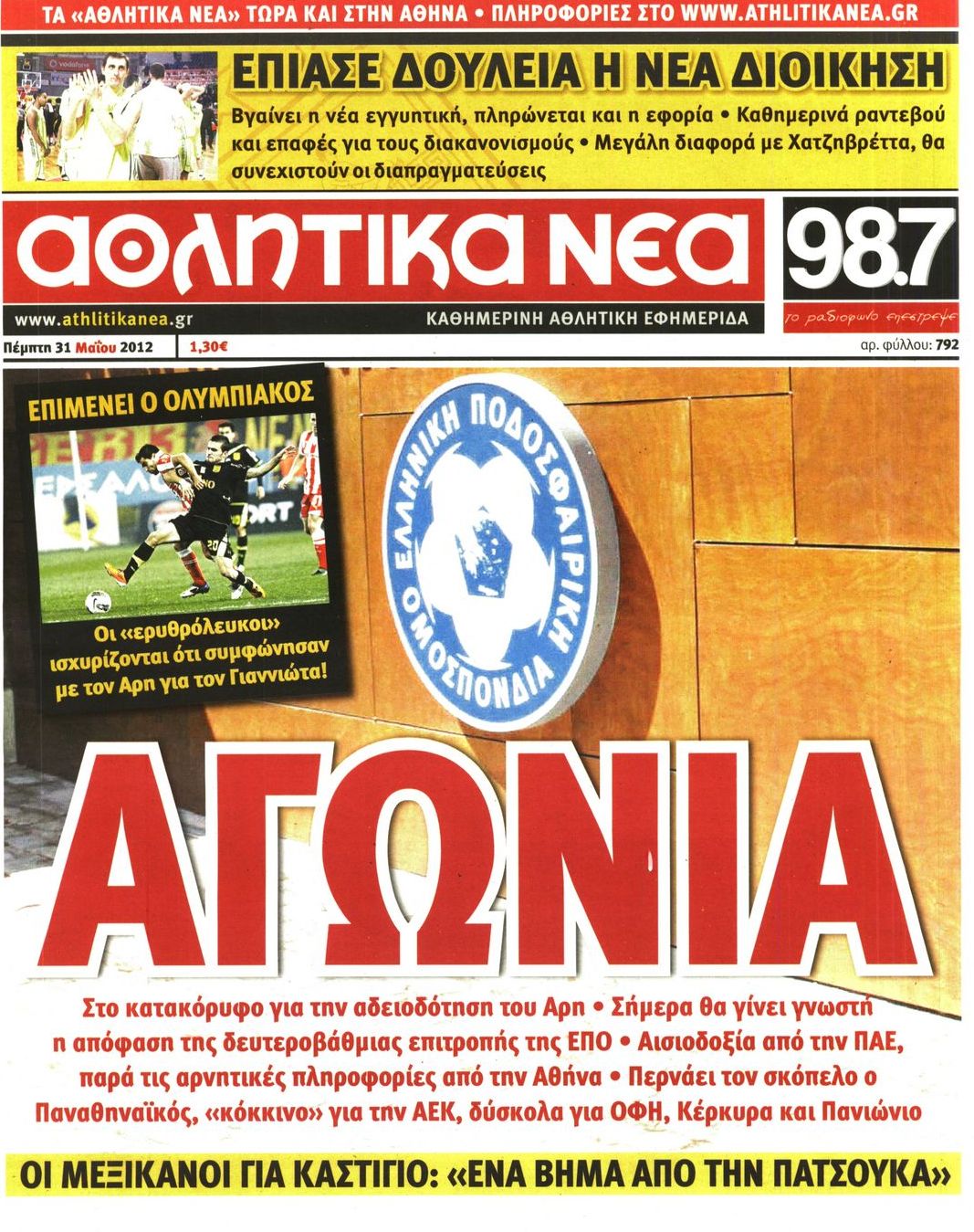 Εξώφυλο εφημερίδας ΑΘΛΗΤΙΚΑ ΝΕΑ 2012-05-31