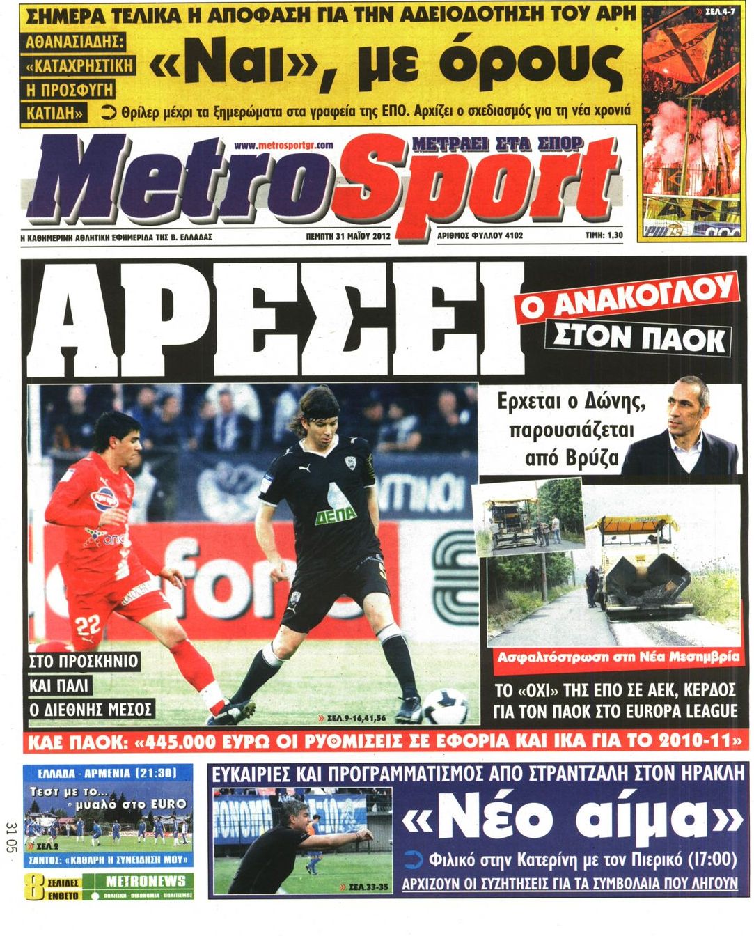 Εξώφυλο εφημερίδας METROSPORT 2012-05-31