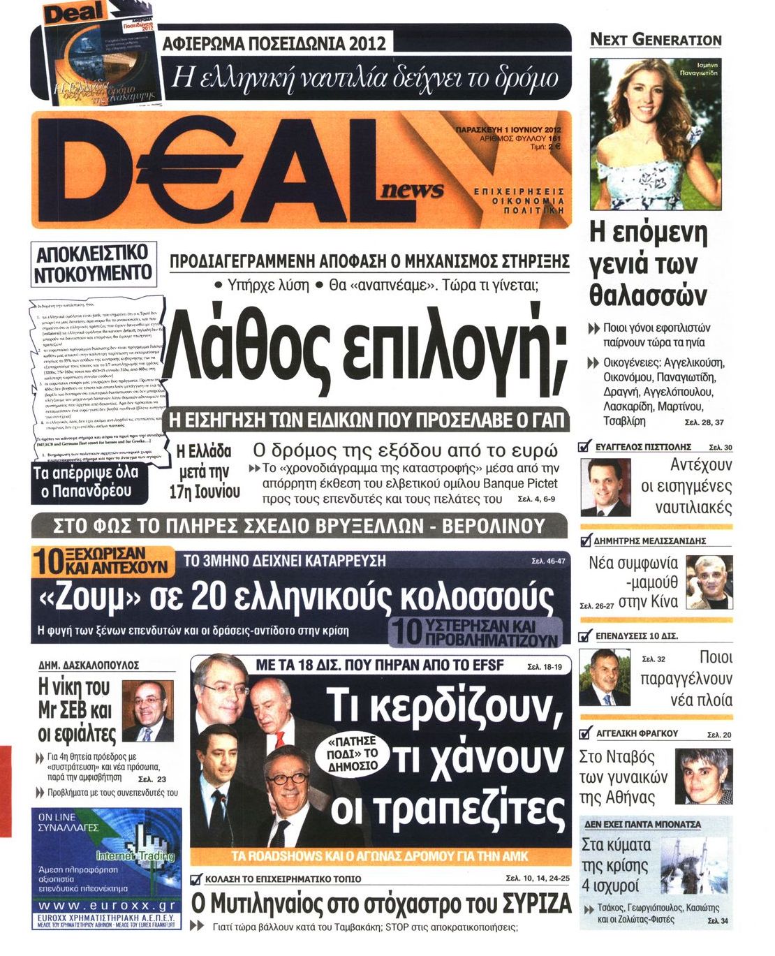 Εξώφυλο εφημερίδας DEAL NEWS 2012-06-01