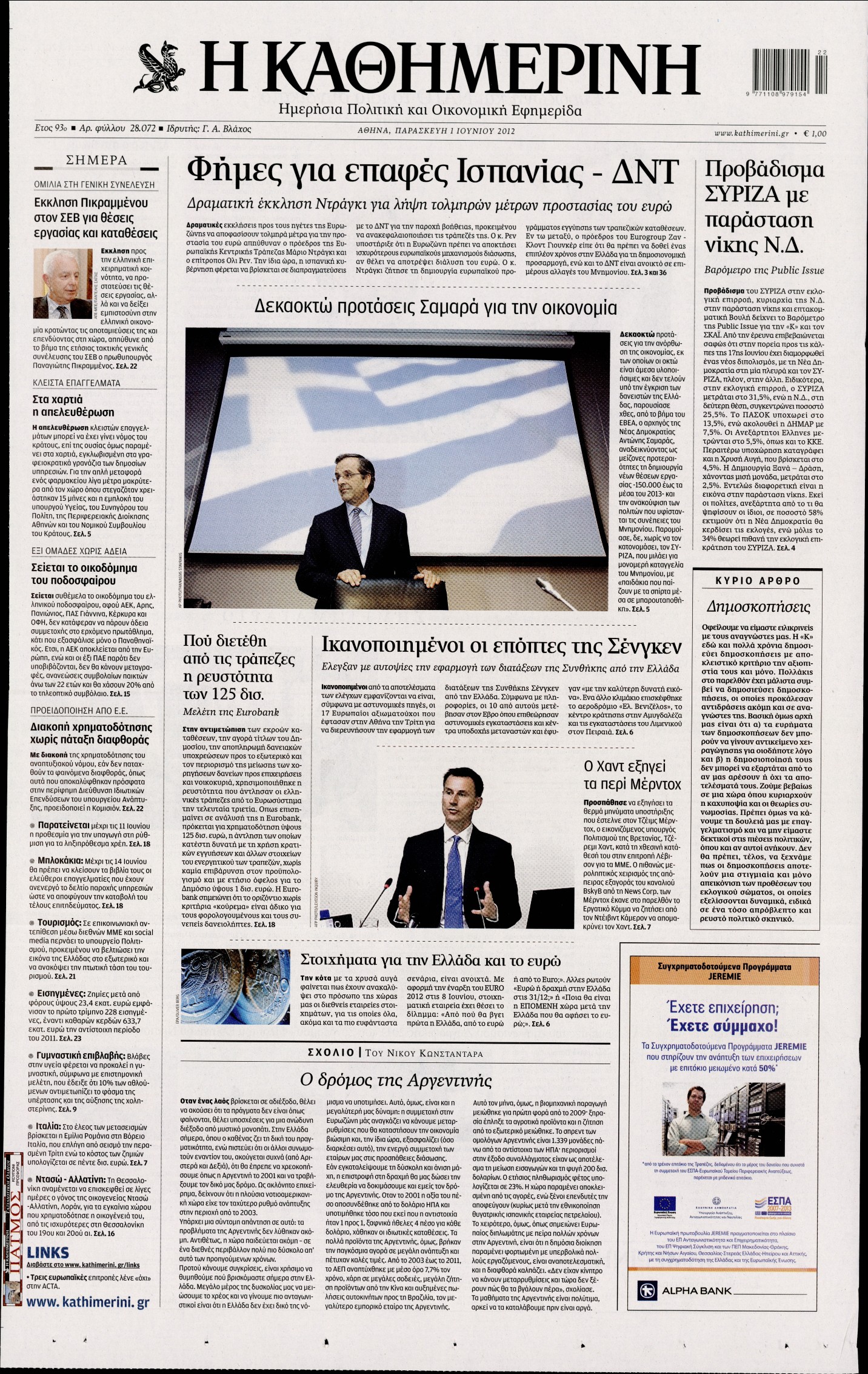 Εξώφυλο εφημερίδας ΚΑΘΗΜΕΡΙΝΗ 2012-06-01
