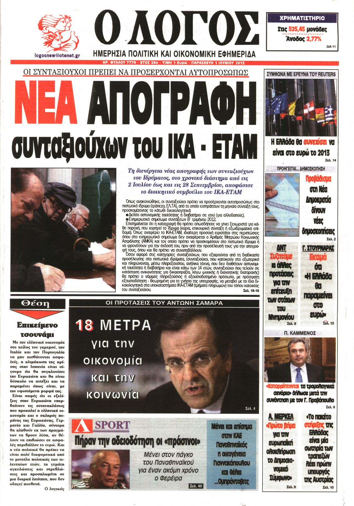 Εξώφυλο εφημερίδας Ο ΛΟΓΟΣ 2012-06-01