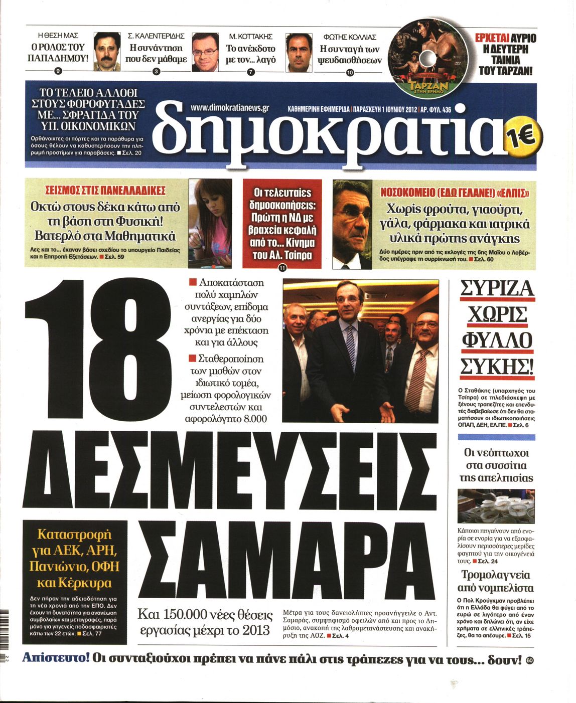 Εξώφυλο εφημερίδας ΔΗΜΟΚΡΑΤΙΑ 2012-06-01