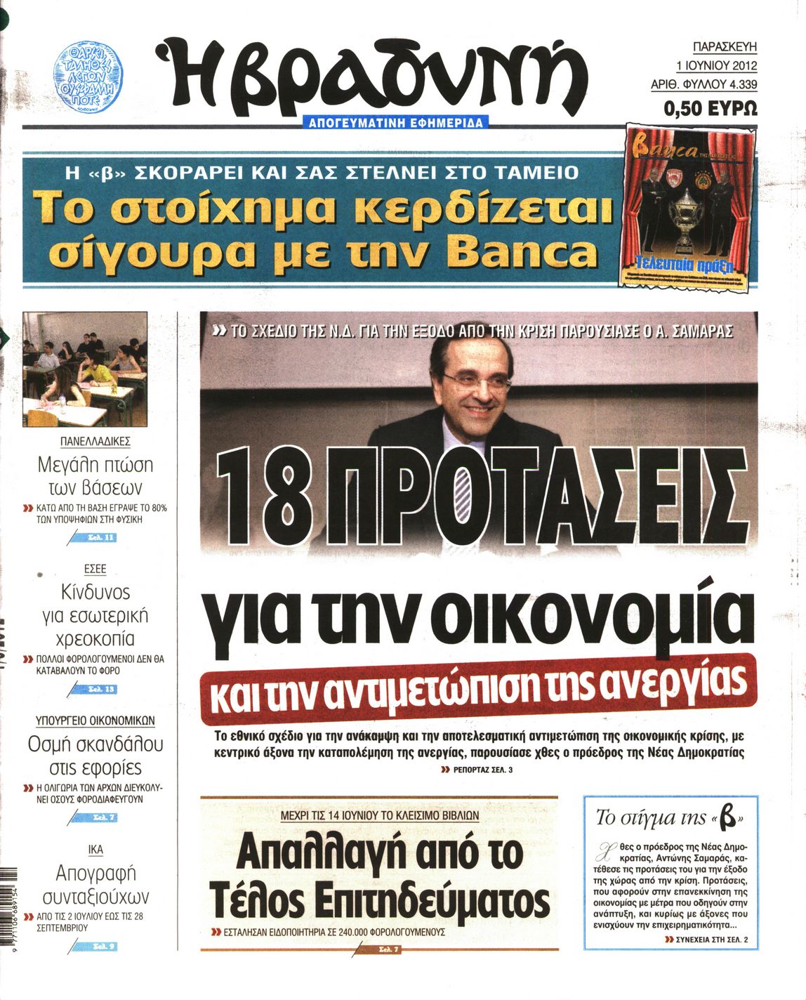 Εξώφυλο εφημερίδας ΒΡΑΔΥΝΗ 2012-06-01