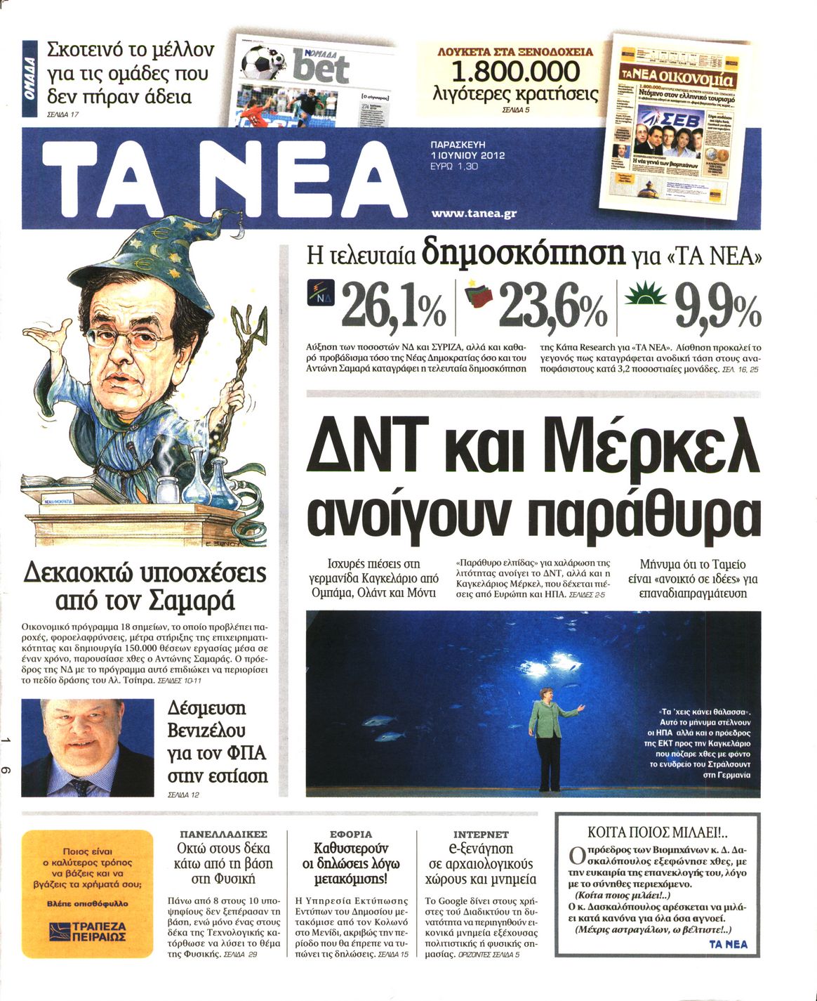 Εξώφυλο εφημερίδας ΤΑ ΝΕΑ 2012-06-01