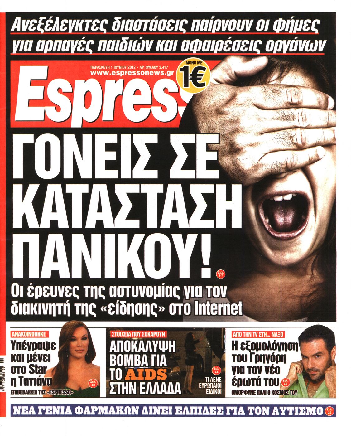Εξώφυλο εφημερίδας ESPRESSO 2012-06-01