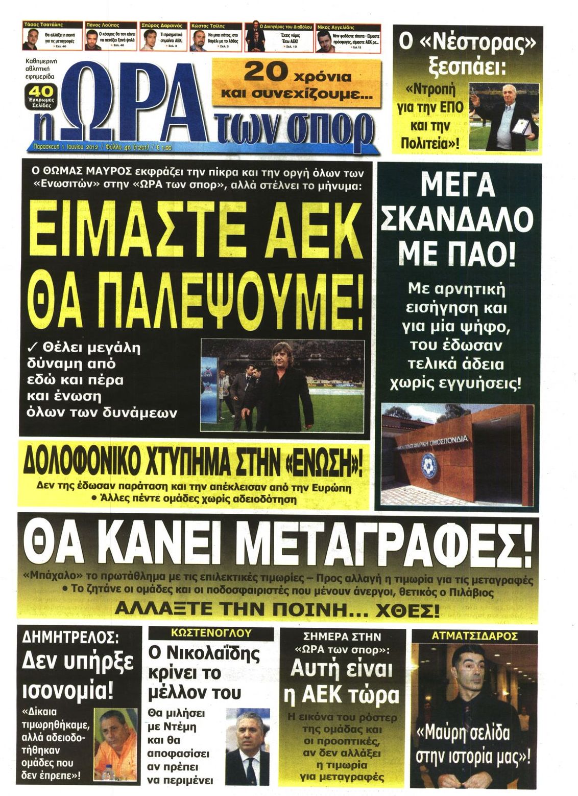 Εξώφυλο εφημερίδας ΩΡΑ ΓΙΑ ΣΠΟΡ 2012-06-01