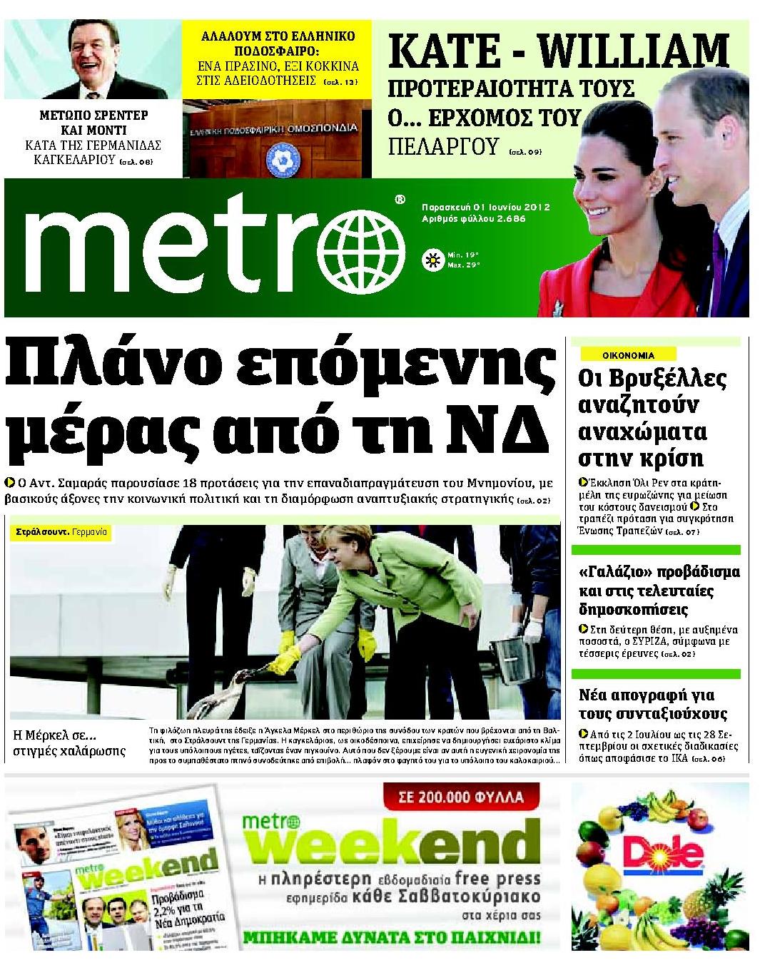 Εξώφυλο εφημερίδας METRO 2012-06-01